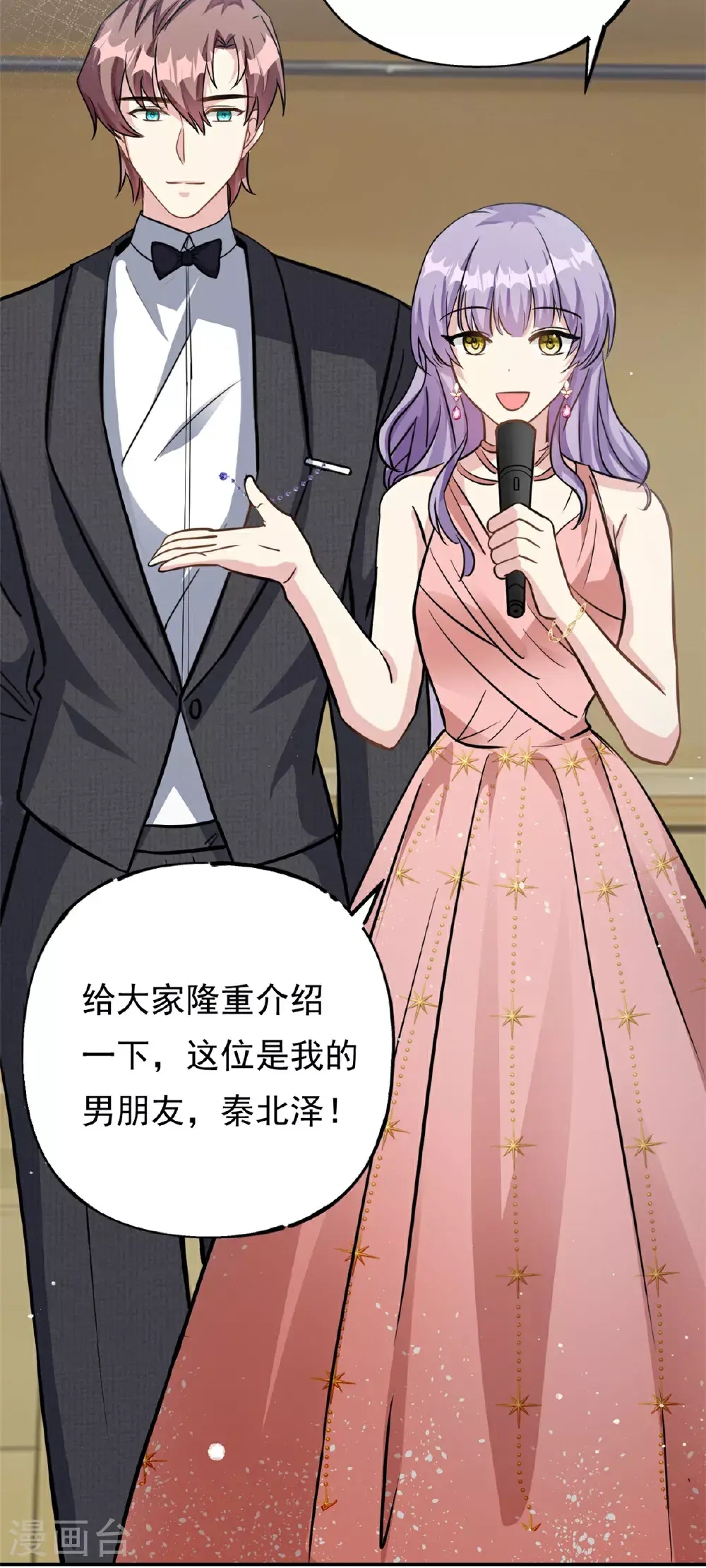 我的金主只有5岁漫画,第74话 后悔也来不及了2图