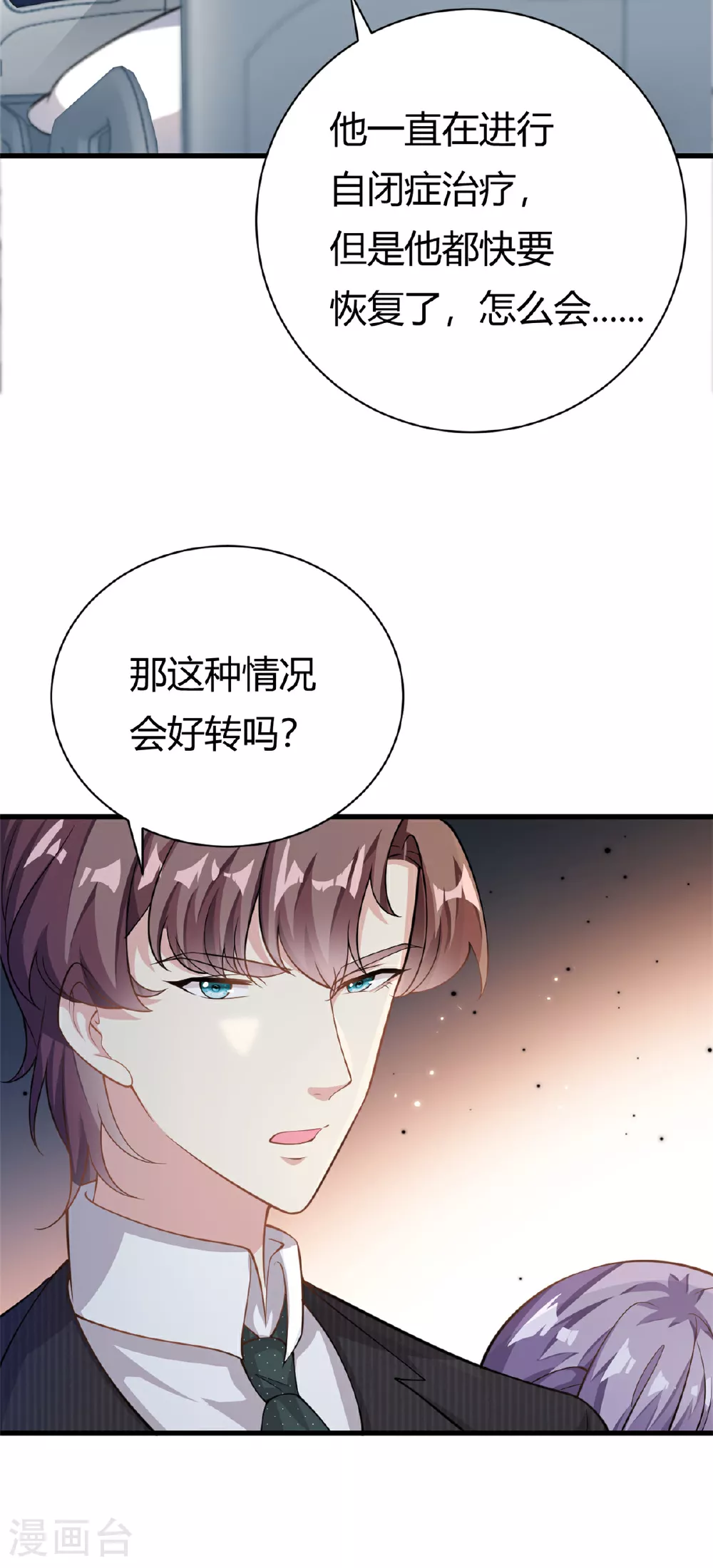 我的金主只有5岁漫画,第64话 不认识爸妈了1图