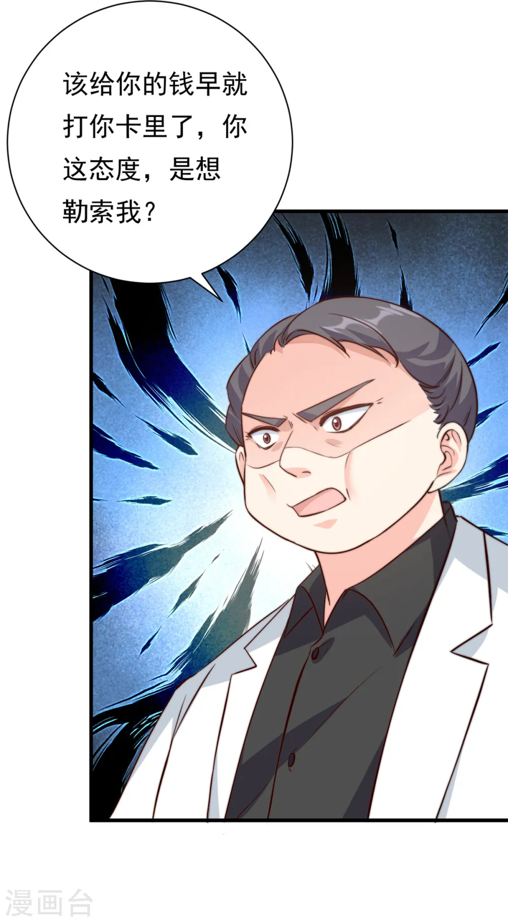 我的金主只有5岁漫画,第12话 自作孽不可活1图