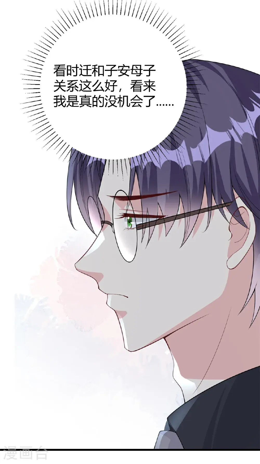 我的金主只有5岁漫画,第76话 金融顾问？1图