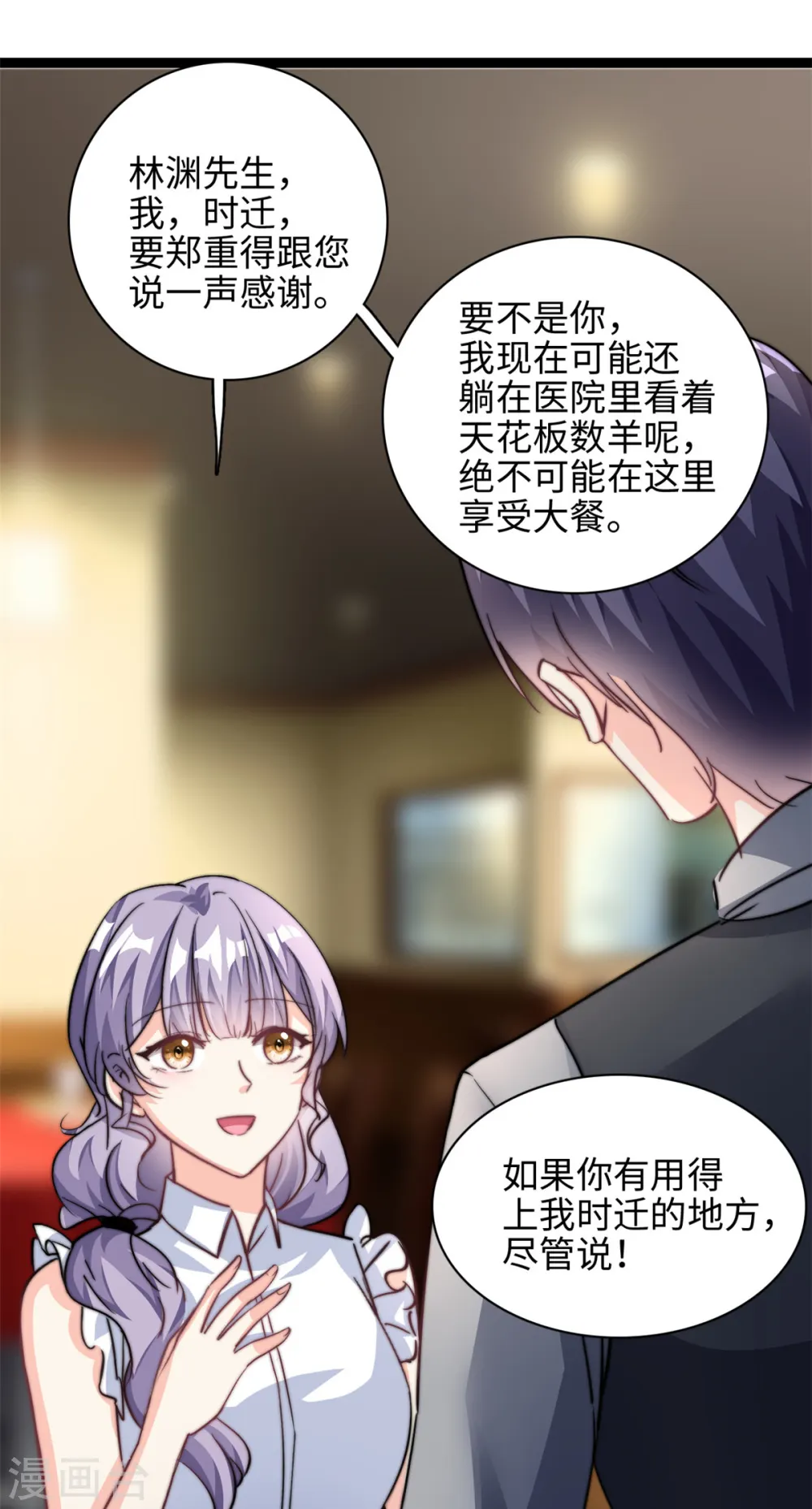 我的金主只有5岁漫画,第30话 总裁吃醋了1图