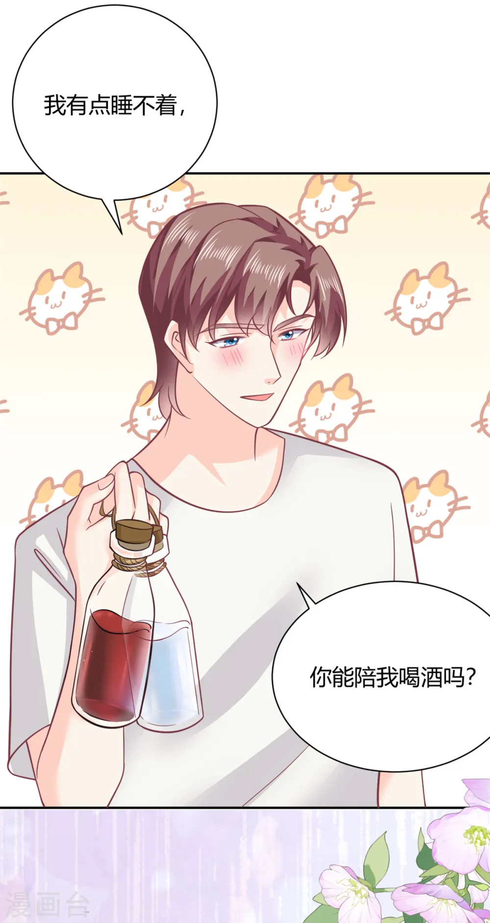 我的金主只有5岁漫画,第49话 他想挖墙脚1图
