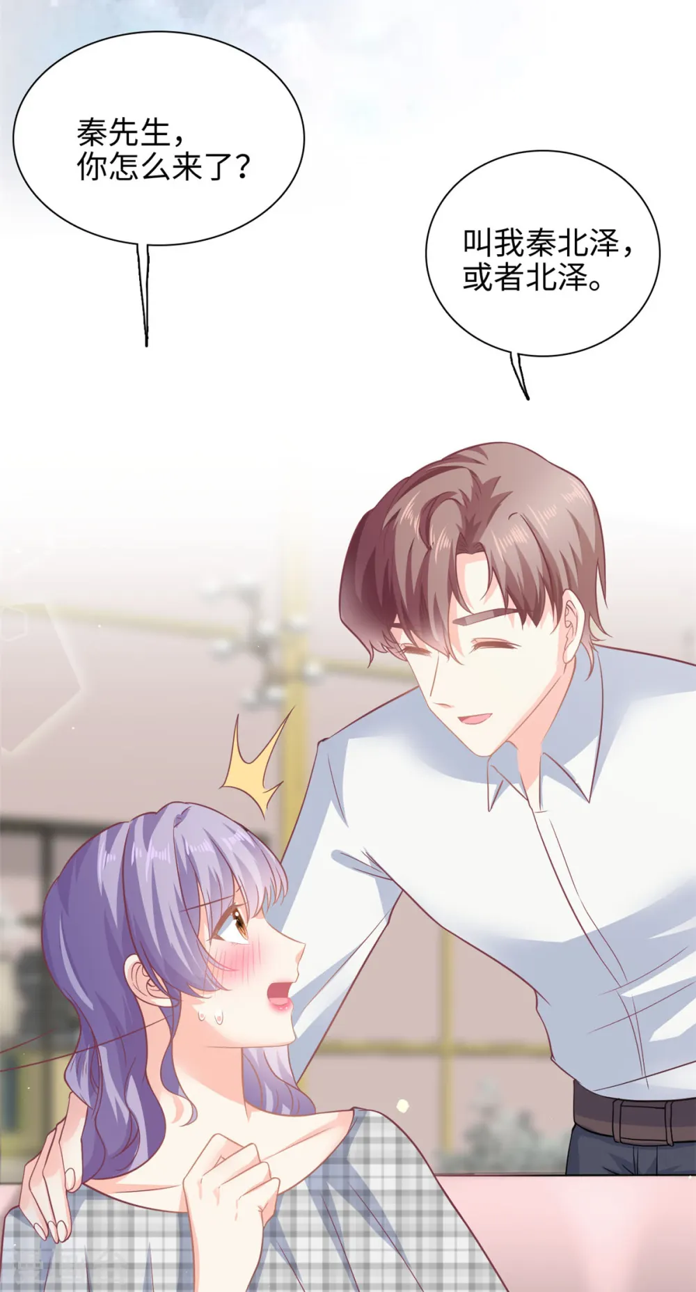 我的金主只有5岁漫画,第42话 苟富贵勿相忘啊1图
