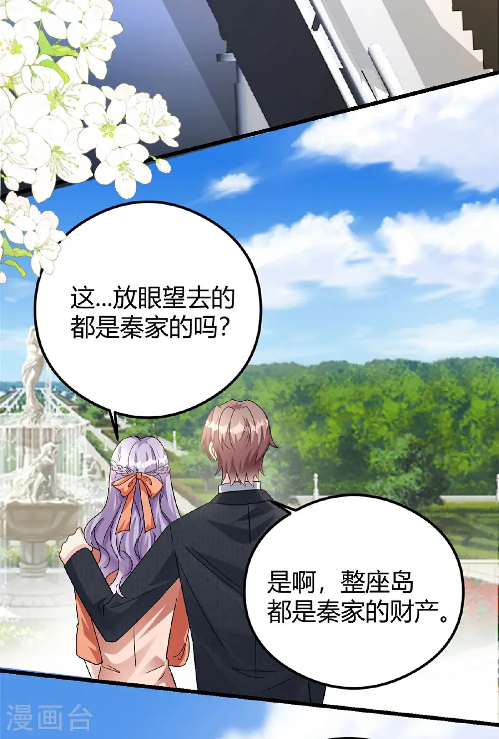 我的金主只有5岁漫画,第75话 秦家的资产1图