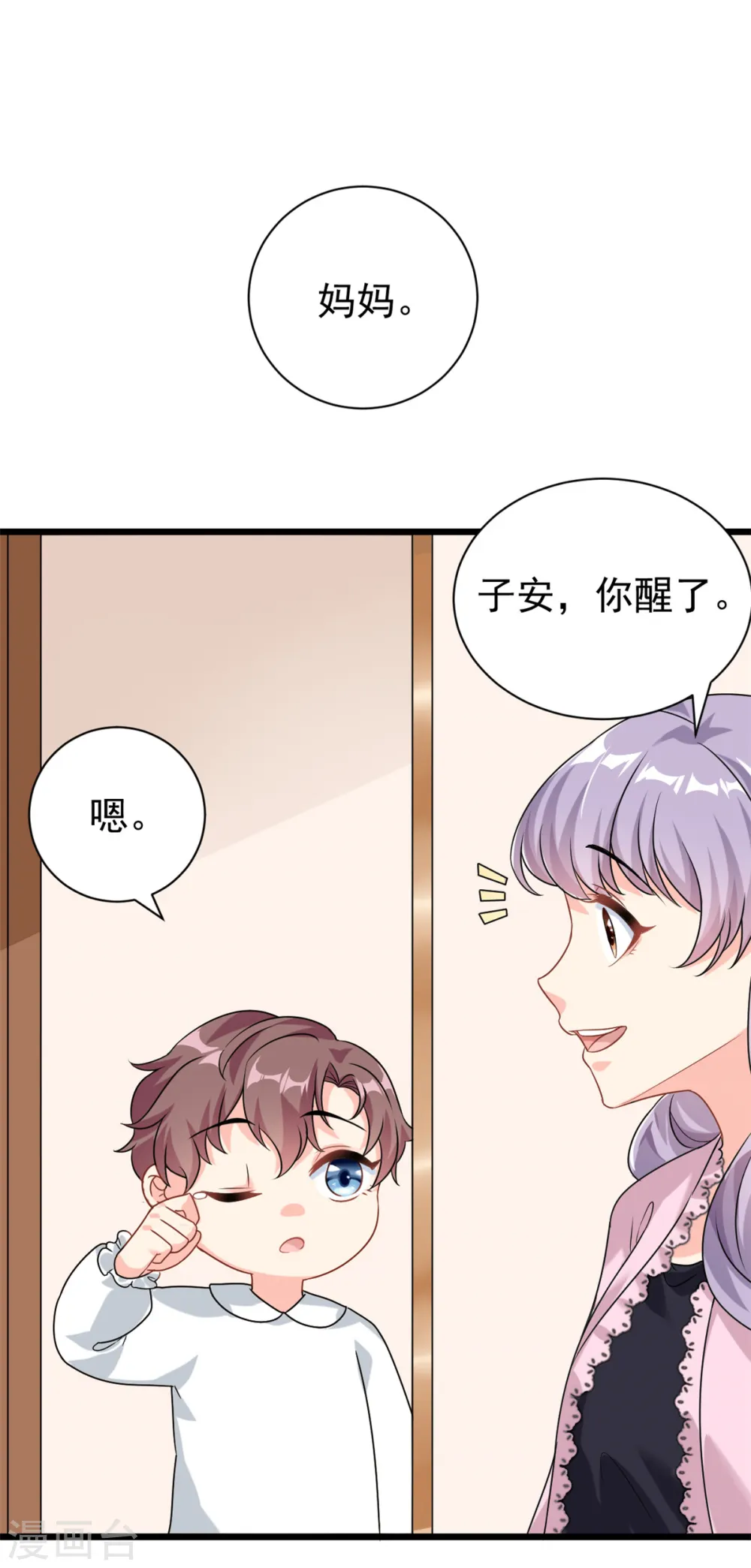 我的金主只有5岁漫画,第5话 这就是霸总的幼崽期吧2图