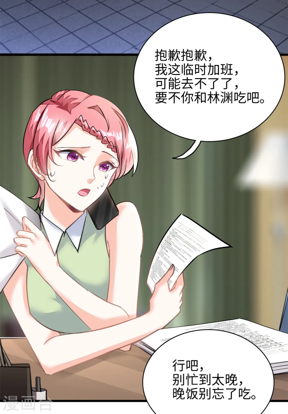 我的金主只有5岁漫画,第30话 总裁吃醋了1图