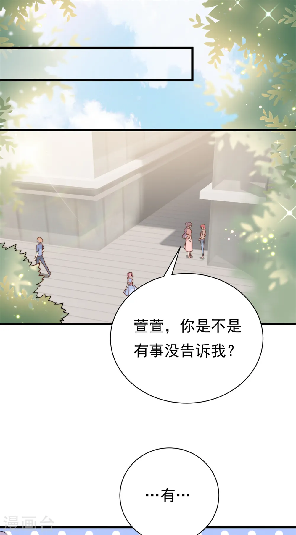 我的金主只有5岁漫画,第13话 这就退缩了吗？1图