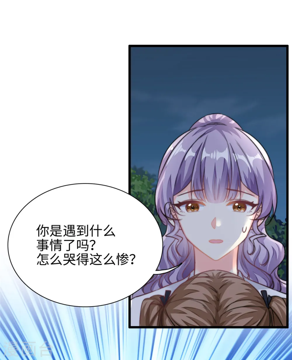 我的金主只有5岁漫画,第26话 突来横祸2图