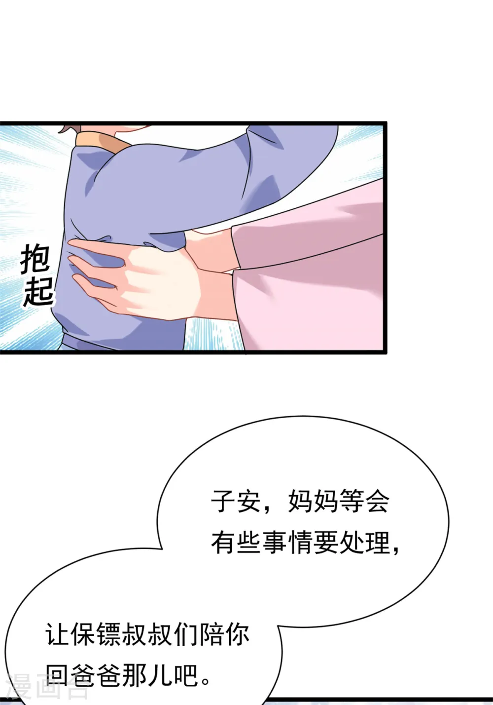 我的金主只有5岁漫画,第5话 这就是霸总的幼崽期吧2图