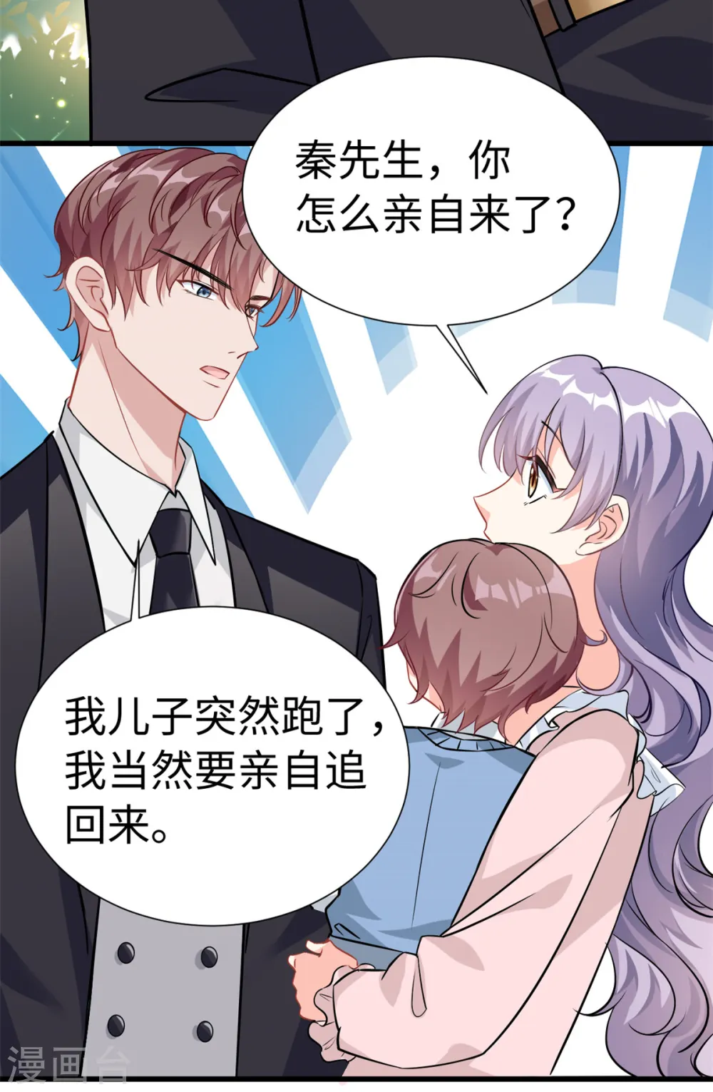 我的金主只有5岁漫画,第7话 接你们回家1图