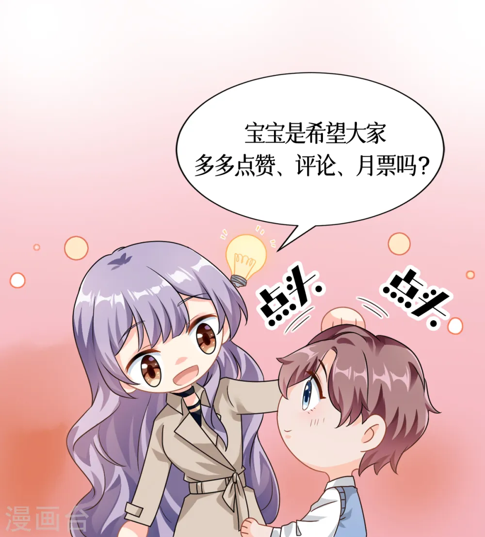 我的金主只有5岁漫画,预告2图