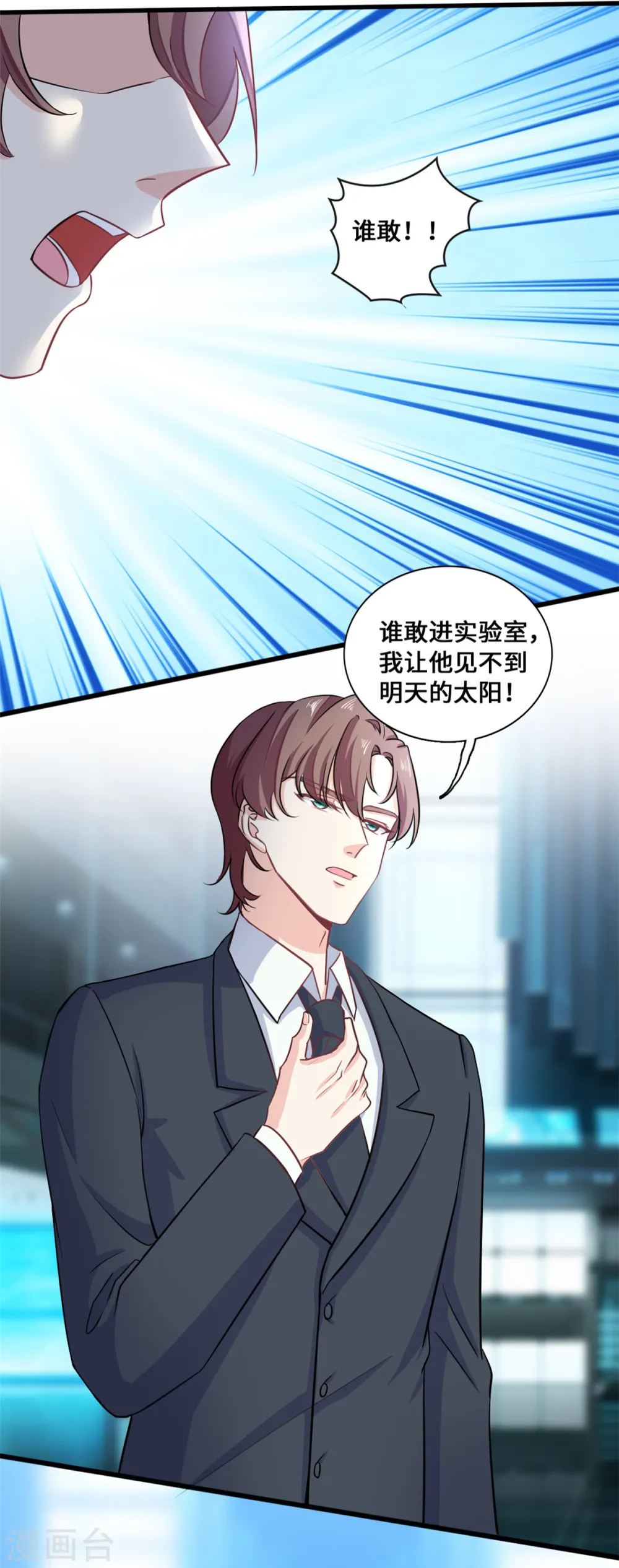 我的金主只有5岁漫画,第56话 将计就计2图