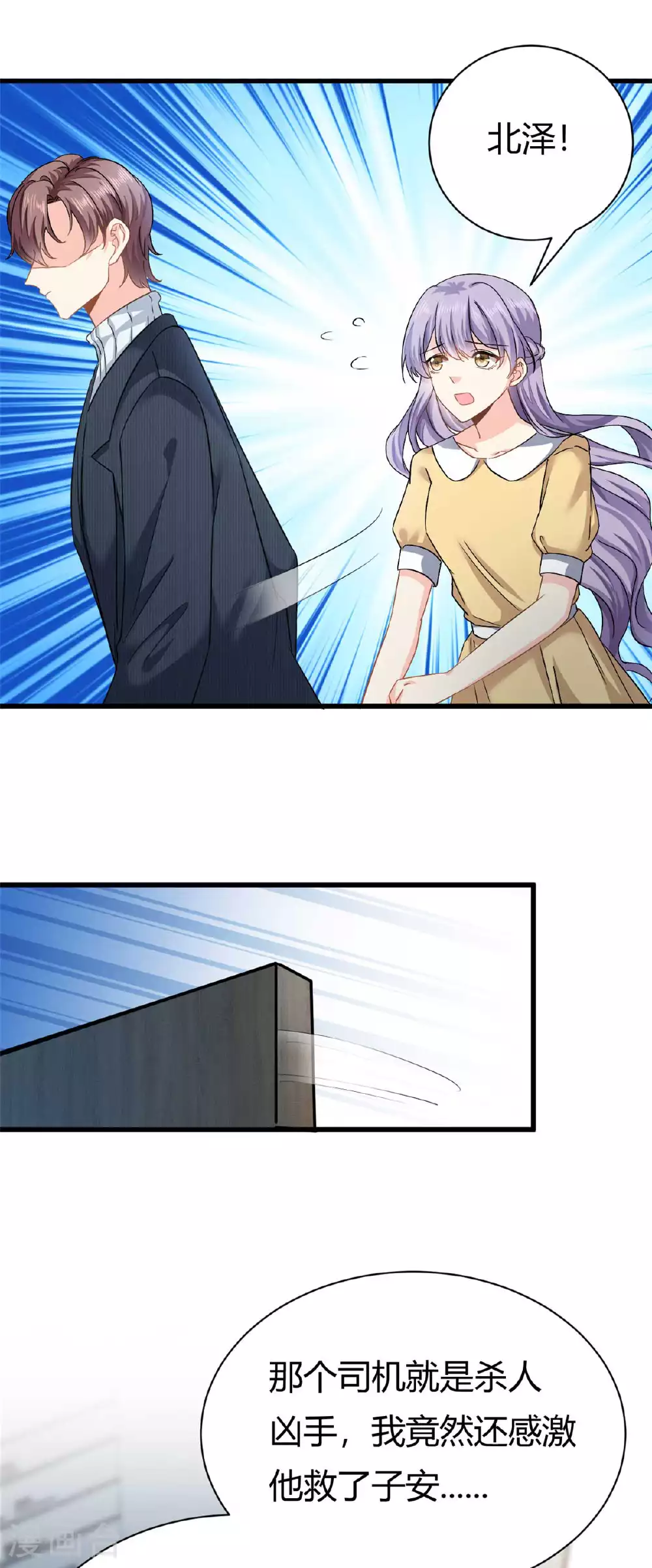 我的金主只有5岁漫画,第61话 当年的真相2图