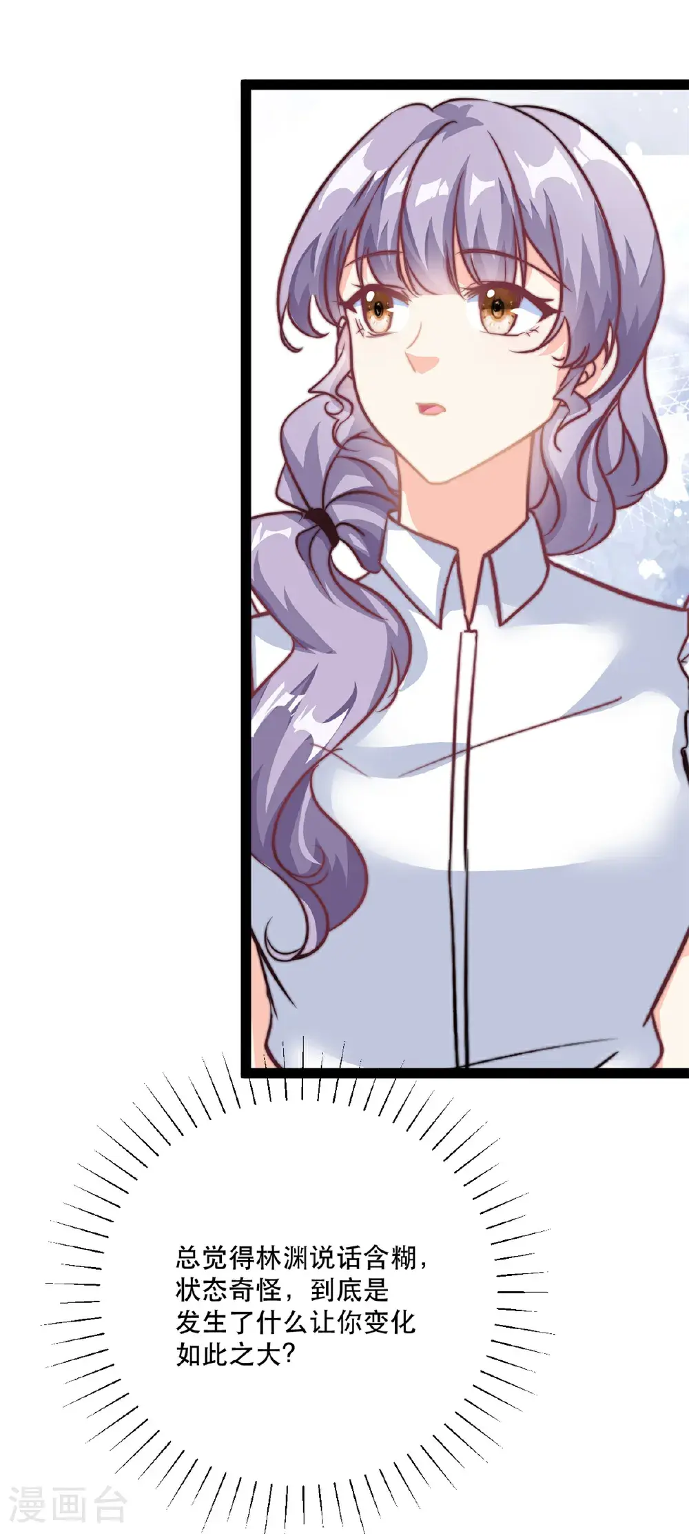 我的金主只有5岁漫画,第78话 不客气了2图