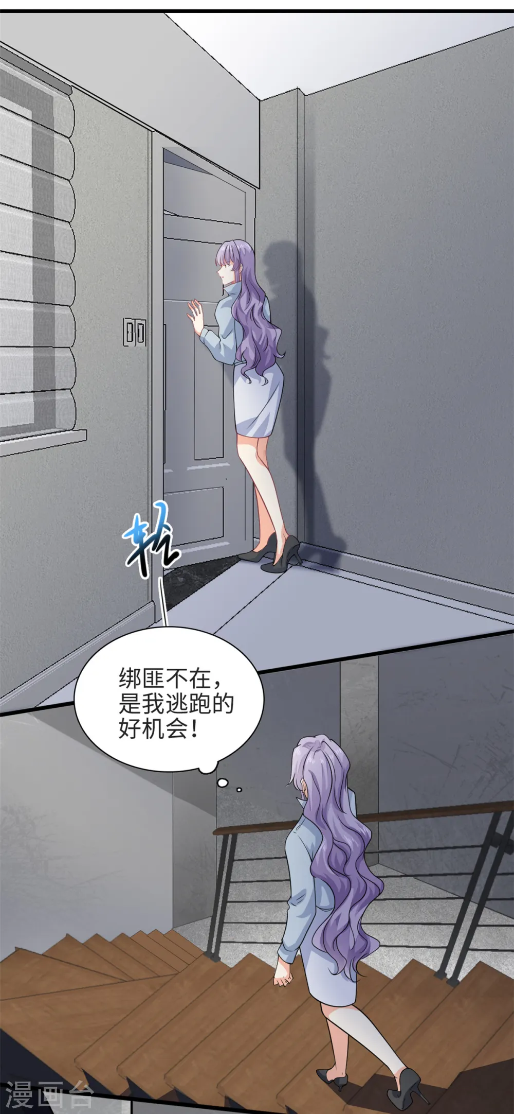 我的金主只有5岁漫画,第52话 逃跑1图