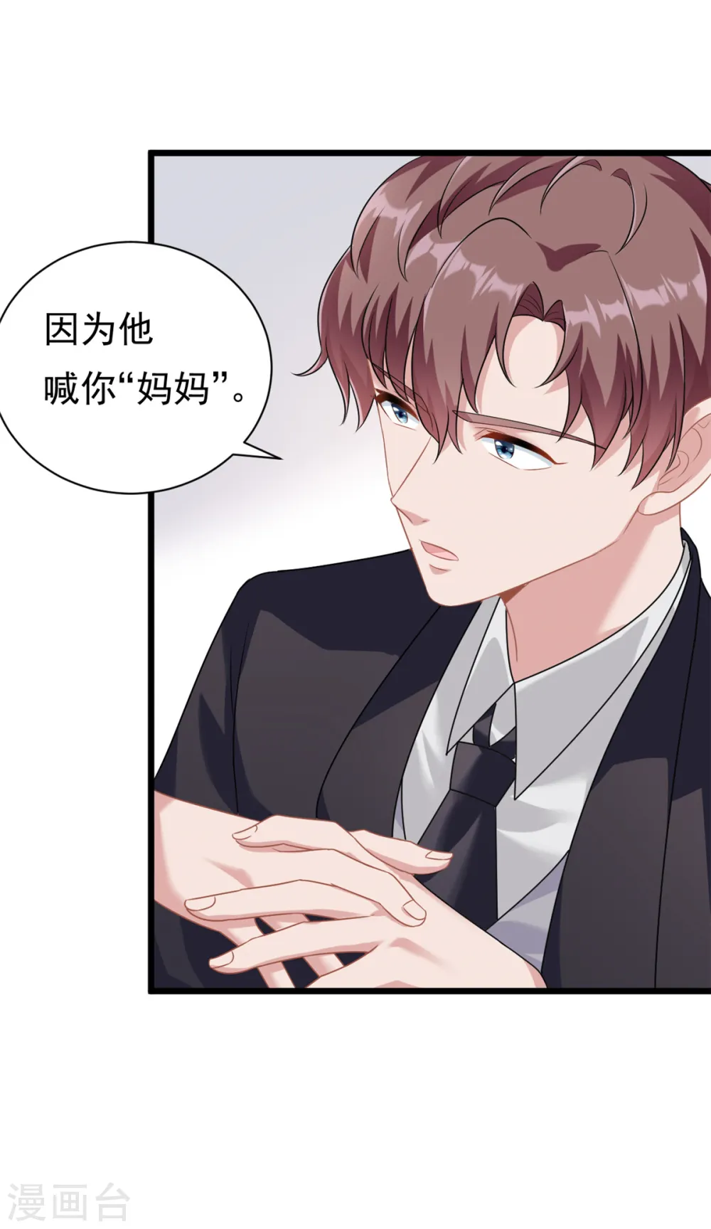 我的金主只有5岁漫画,第3话 不小心就扑倒了雇主2图