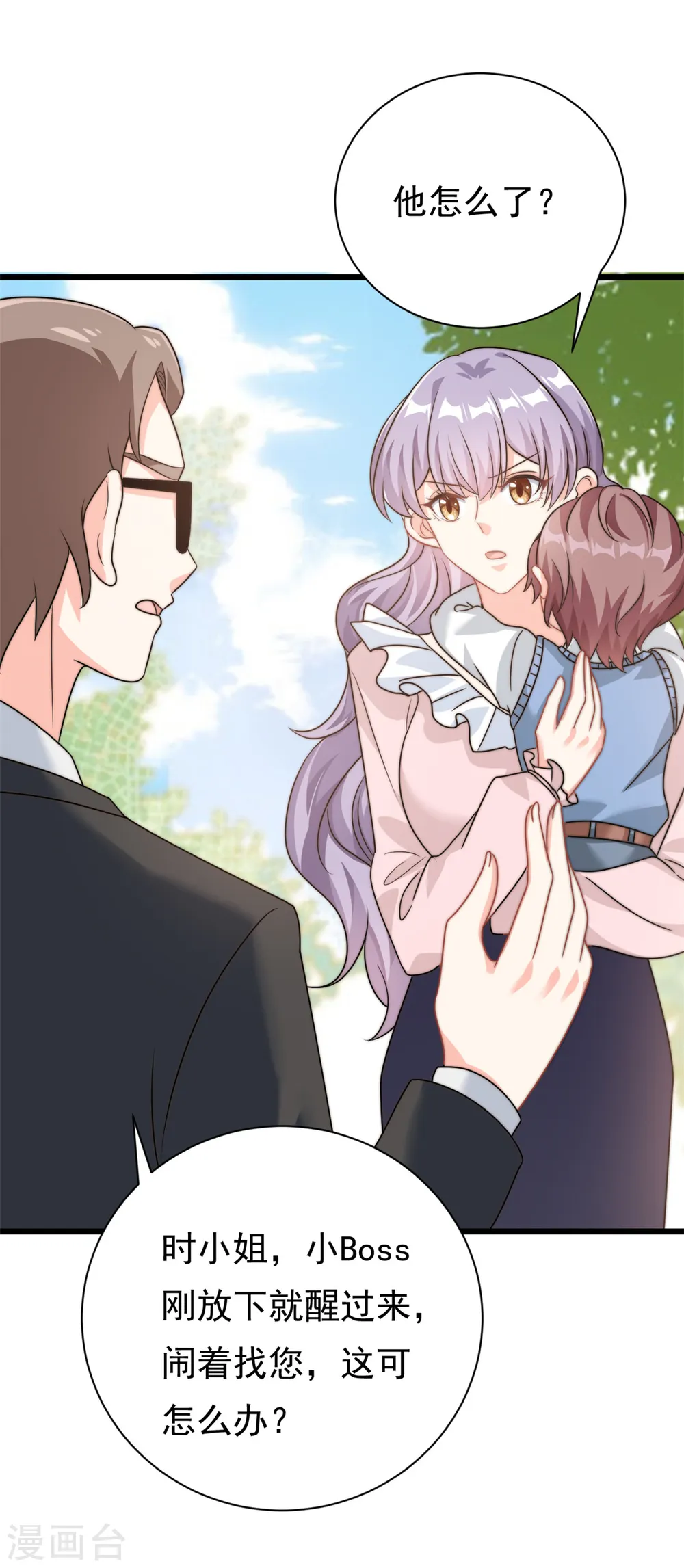 我的金主只有5岁漫画,第9话 原来八卦是这么来的2图