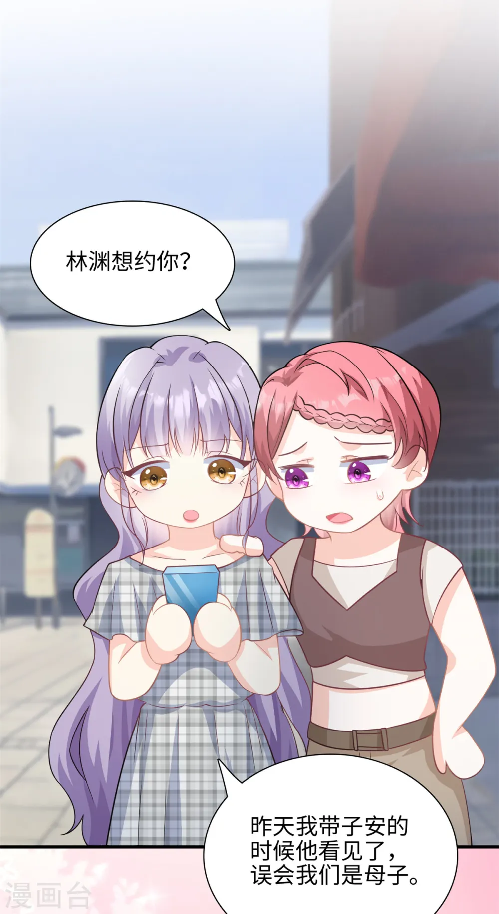 我的金主只有5岁漫画,第41话 我们只能做朋友2图