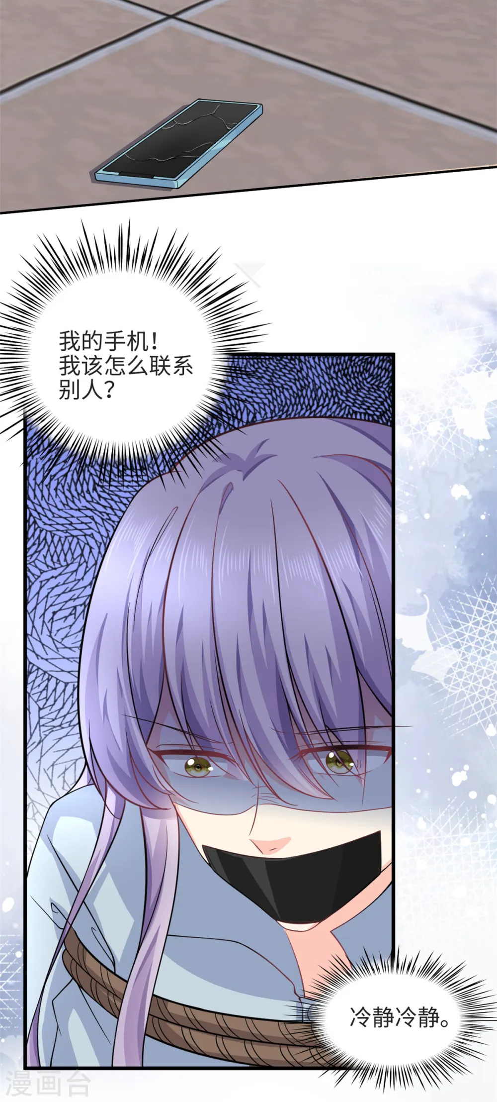 我的金主只有5岁漫画,第51话 到底想要做什么？2图