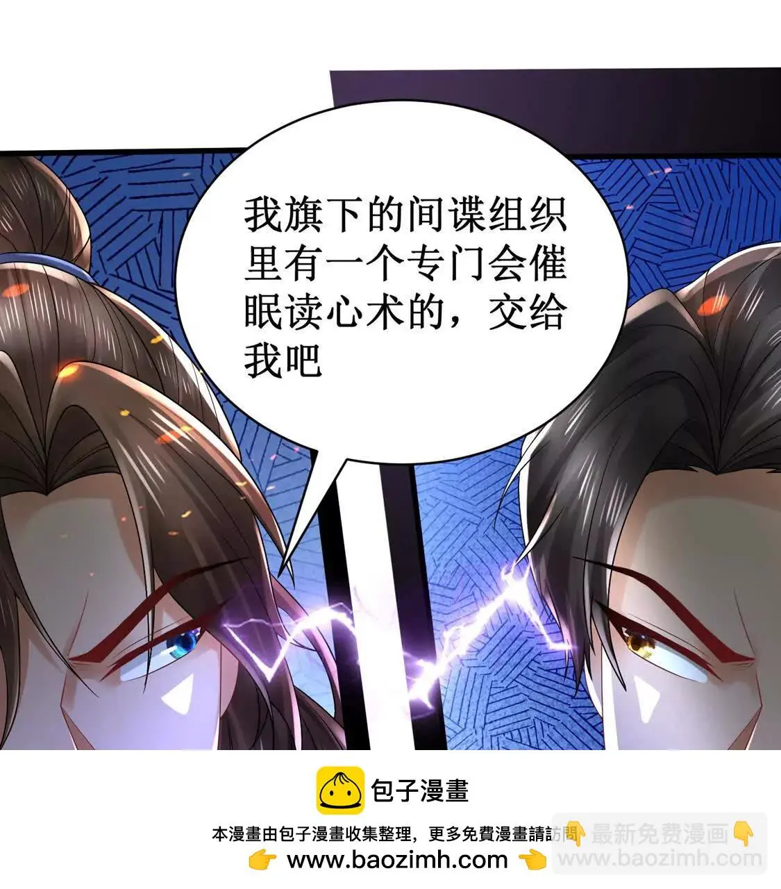 三国之第一战神漫画,19 合力抗敌022图