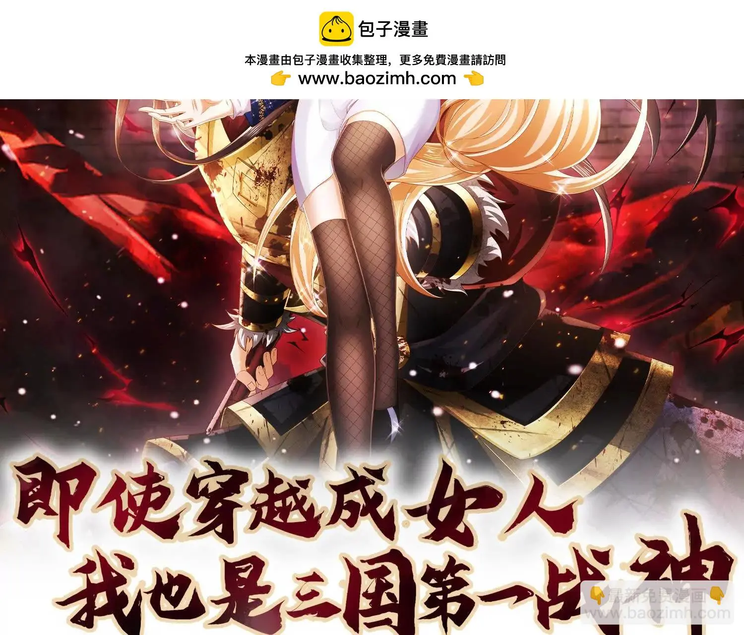 三国之第一战神漫画,010 回家2图