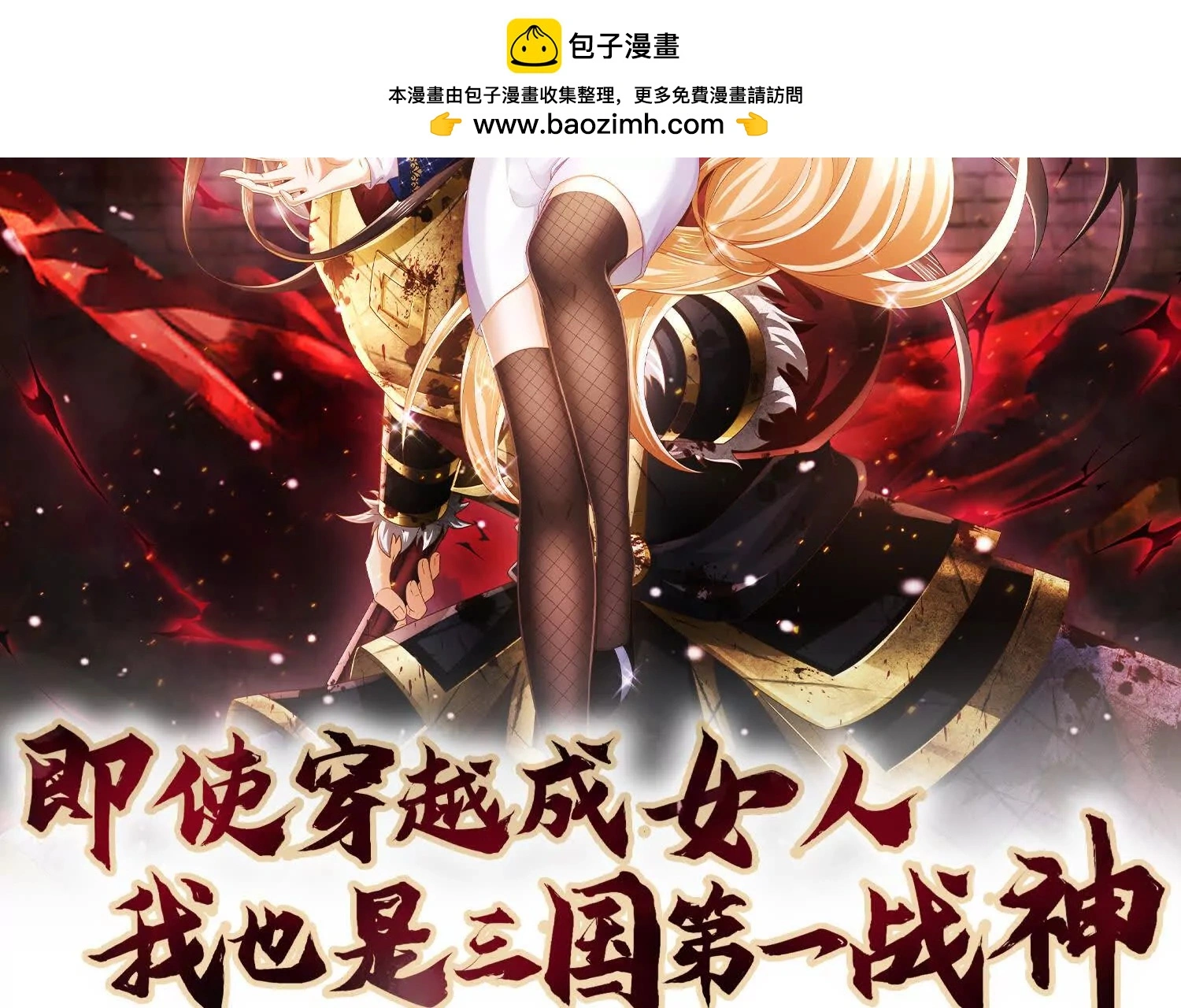 三国之第一战神漫画,004 世贸大厦2图