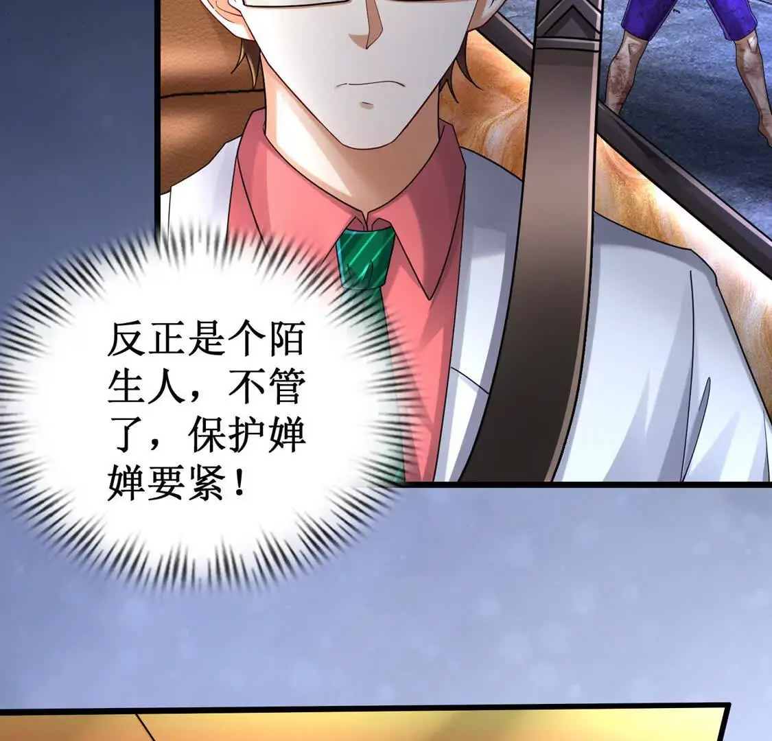 三国之第一战神漫画,19 合力抗敌022图