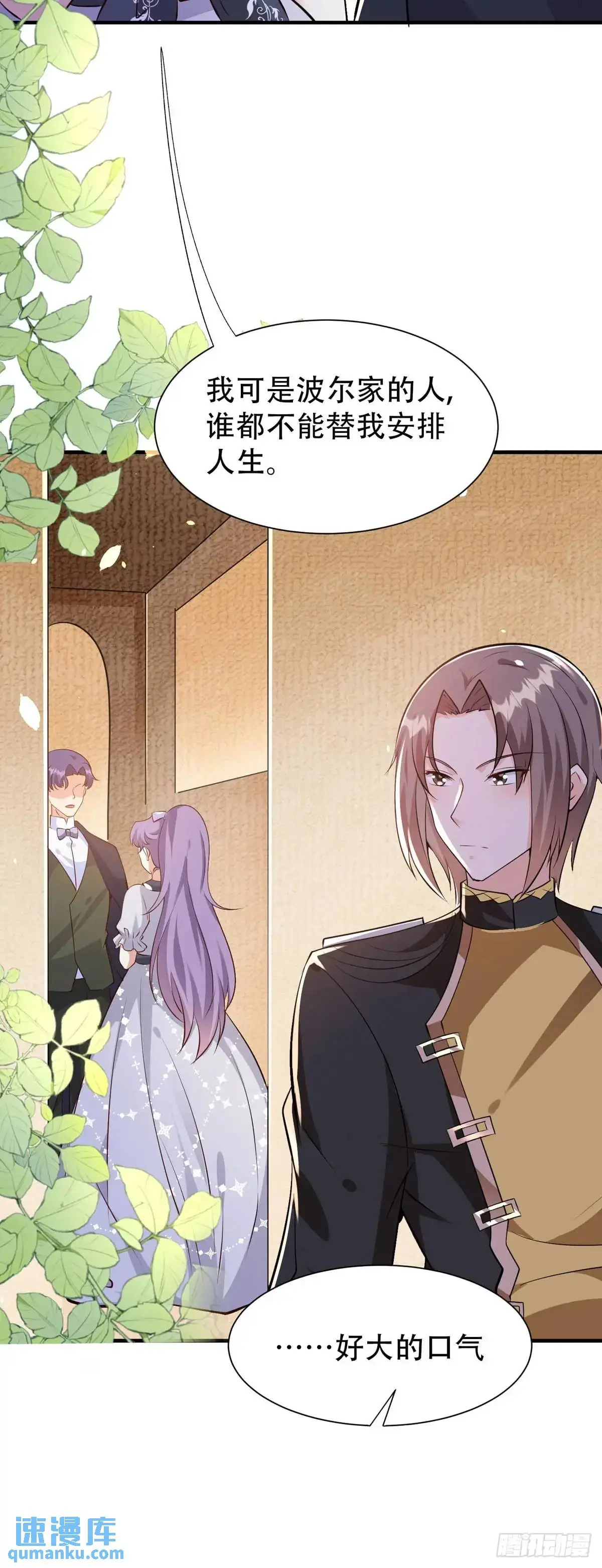 成为公爵的专属恶女漫画,第28话1图