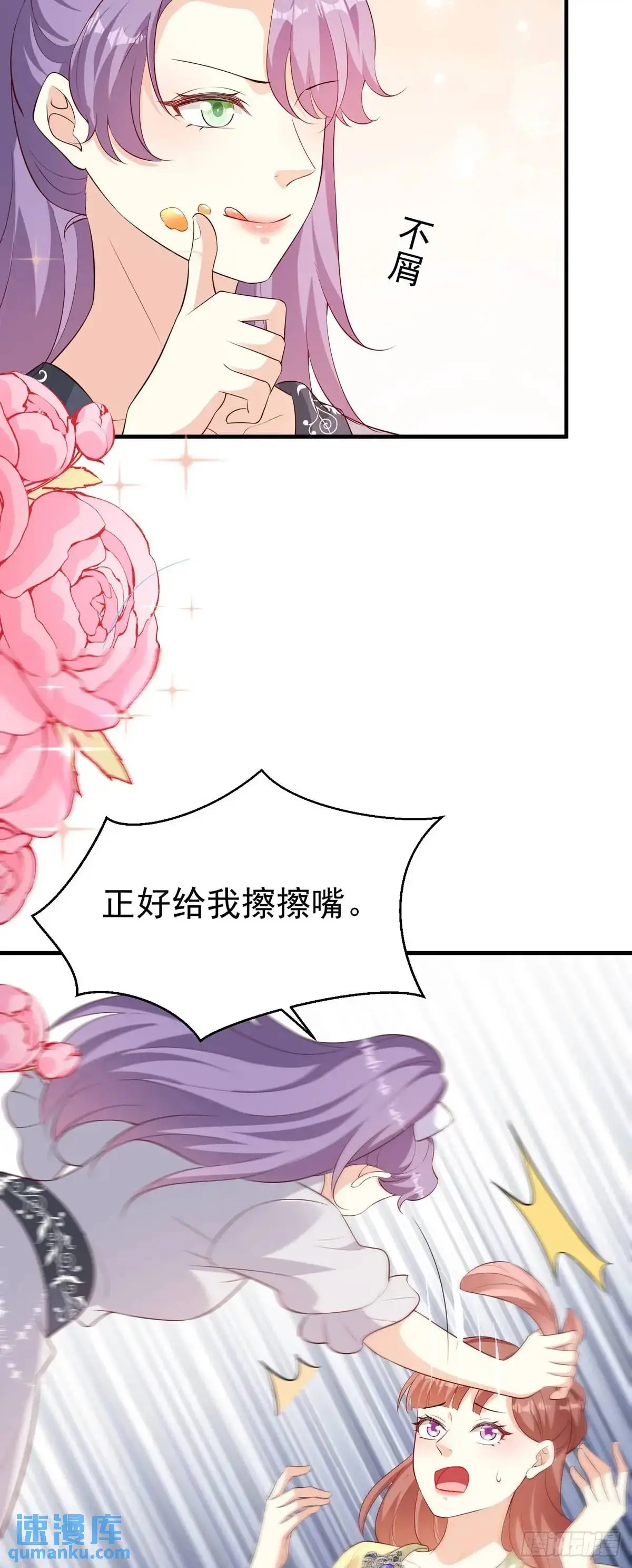 成为公爵的专属恶女漫画,第26话1图