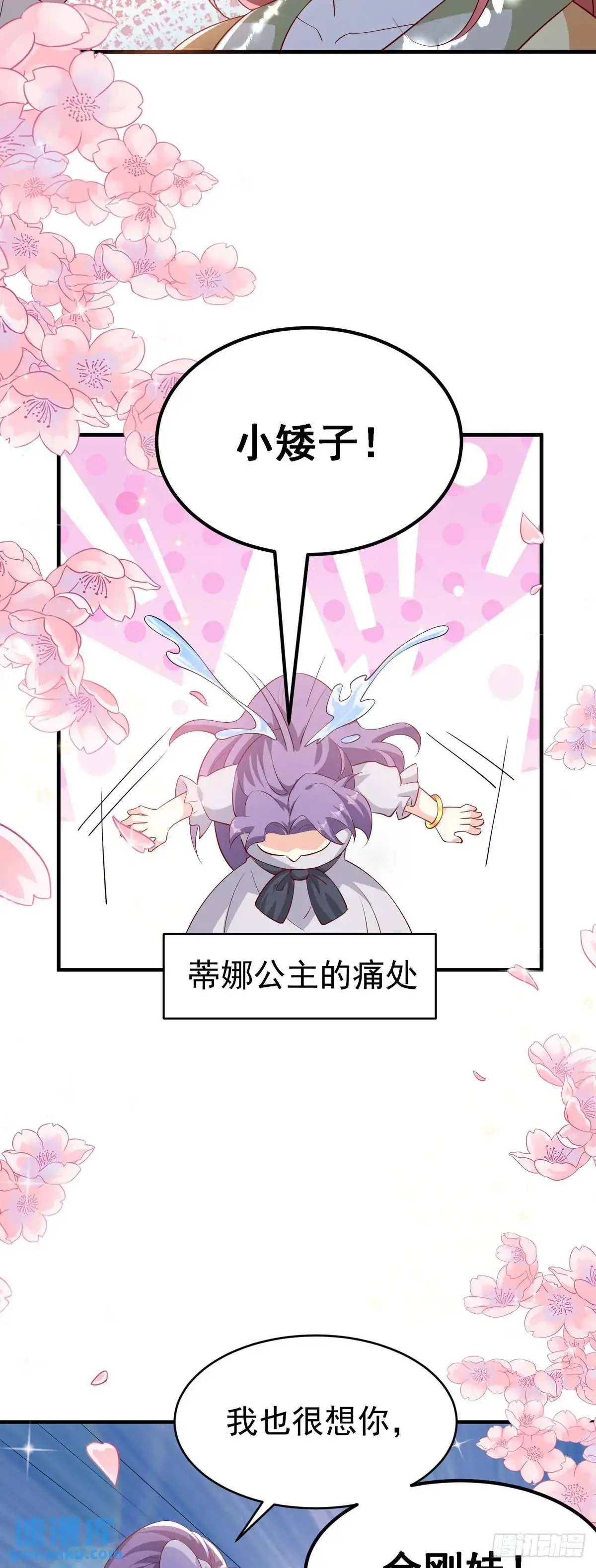 成为公爵的专属恶女漫画,第26话2图