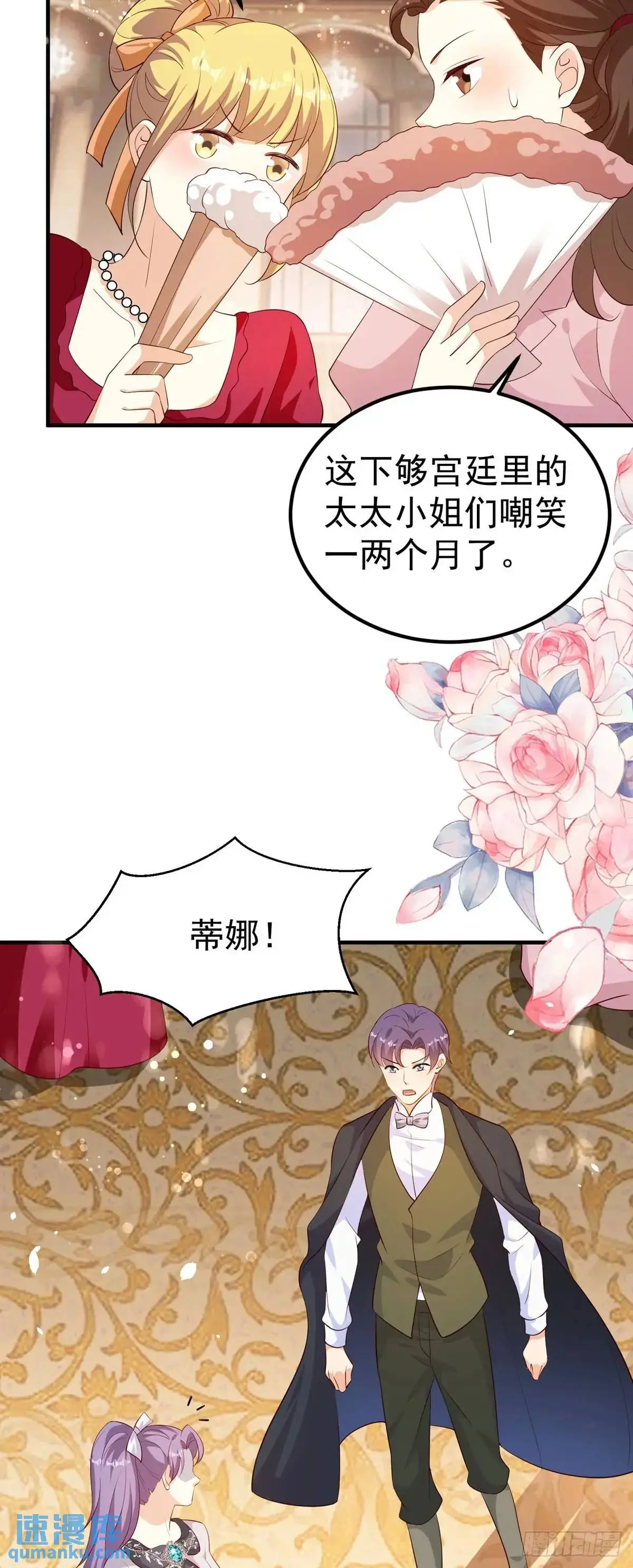 成为公爵的专属恶女漫画,第27话2图
