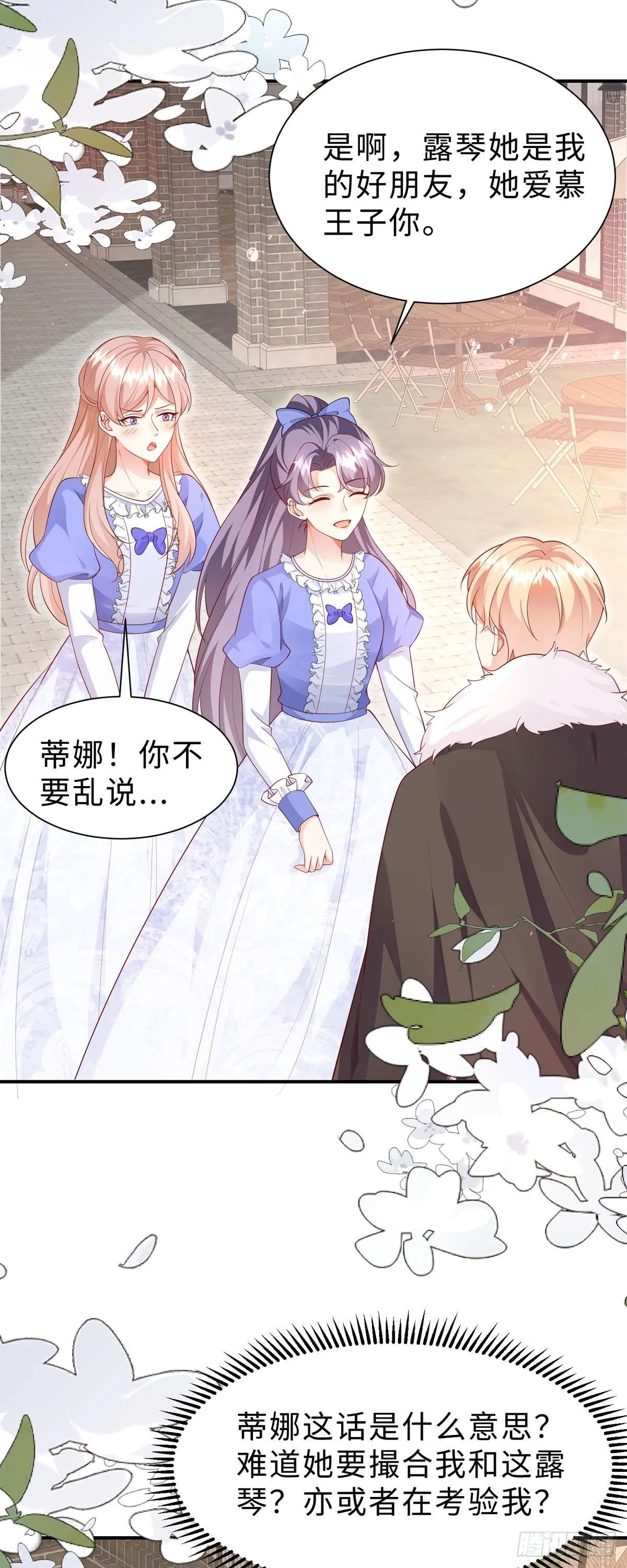 成为公爵的专属恶女漫画,第13话1图