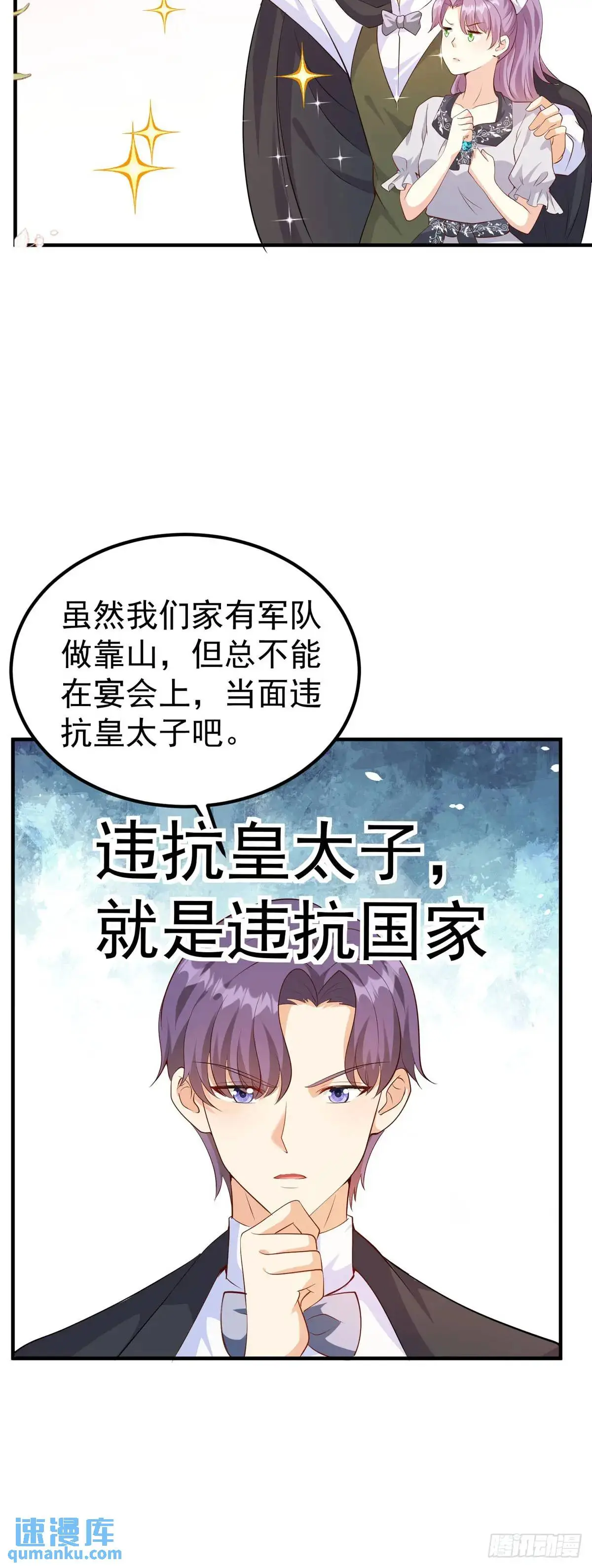 成为公爵的专属恶女漫画,第28话1图