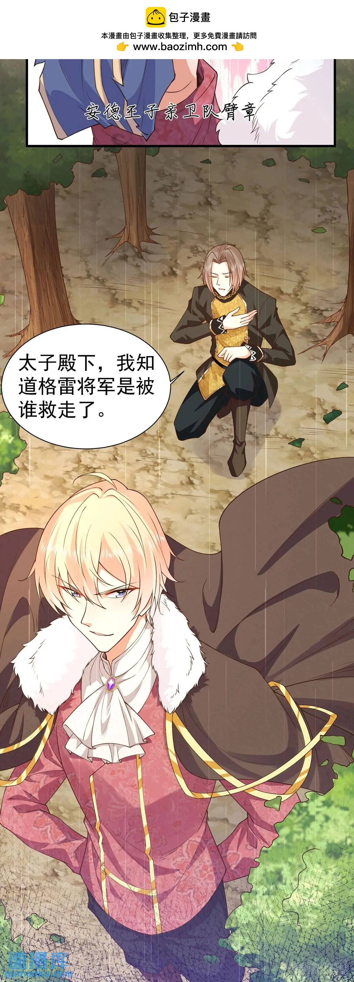 成为公爵的专属恶女漫画,第23话1图