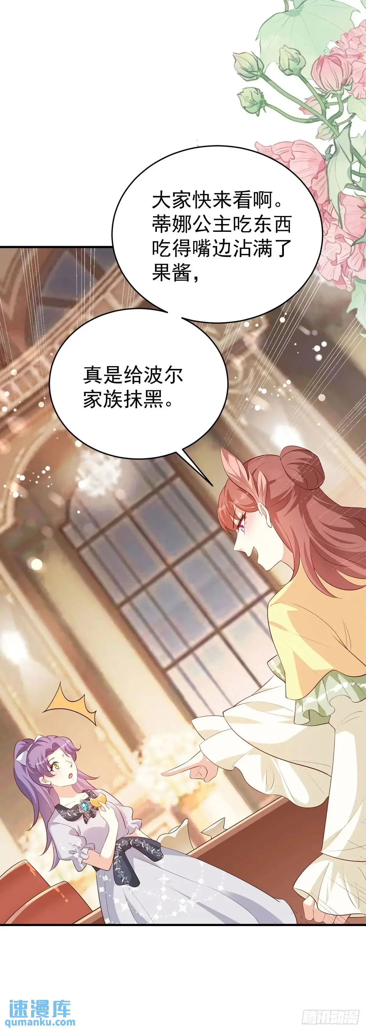 成为公爵的专属恶女漫画,第26话1图