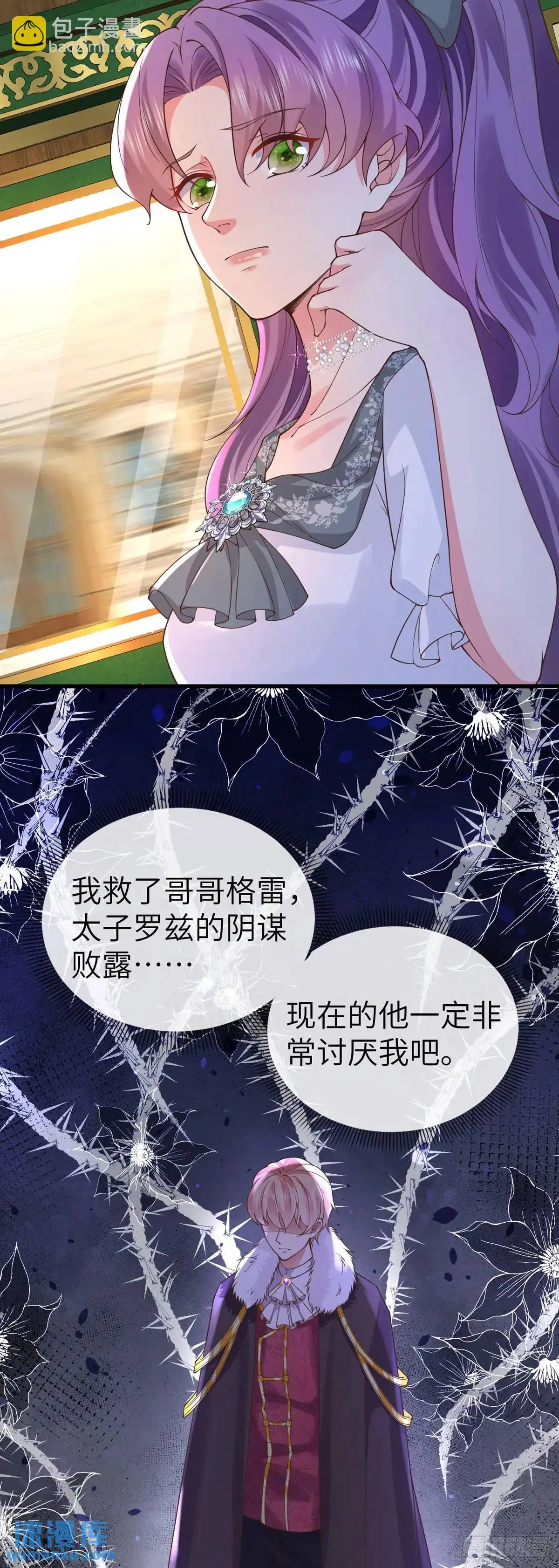 成为公爵的专属恶女漫画,第21话1图