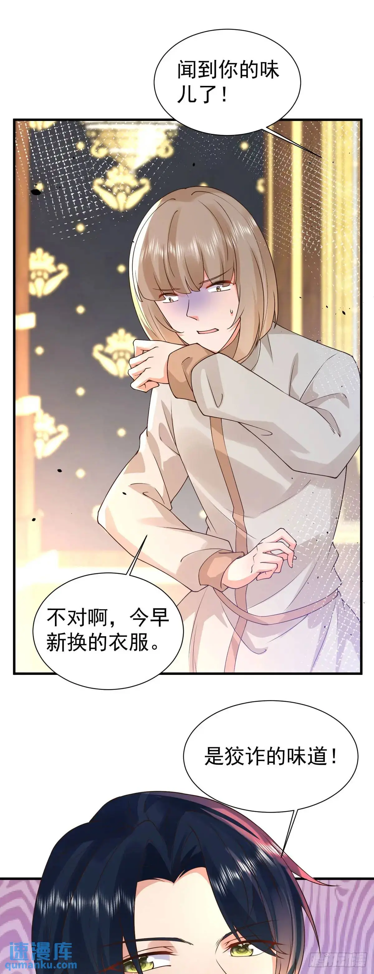 成为公爵的专属恶女漫画,第23话1图