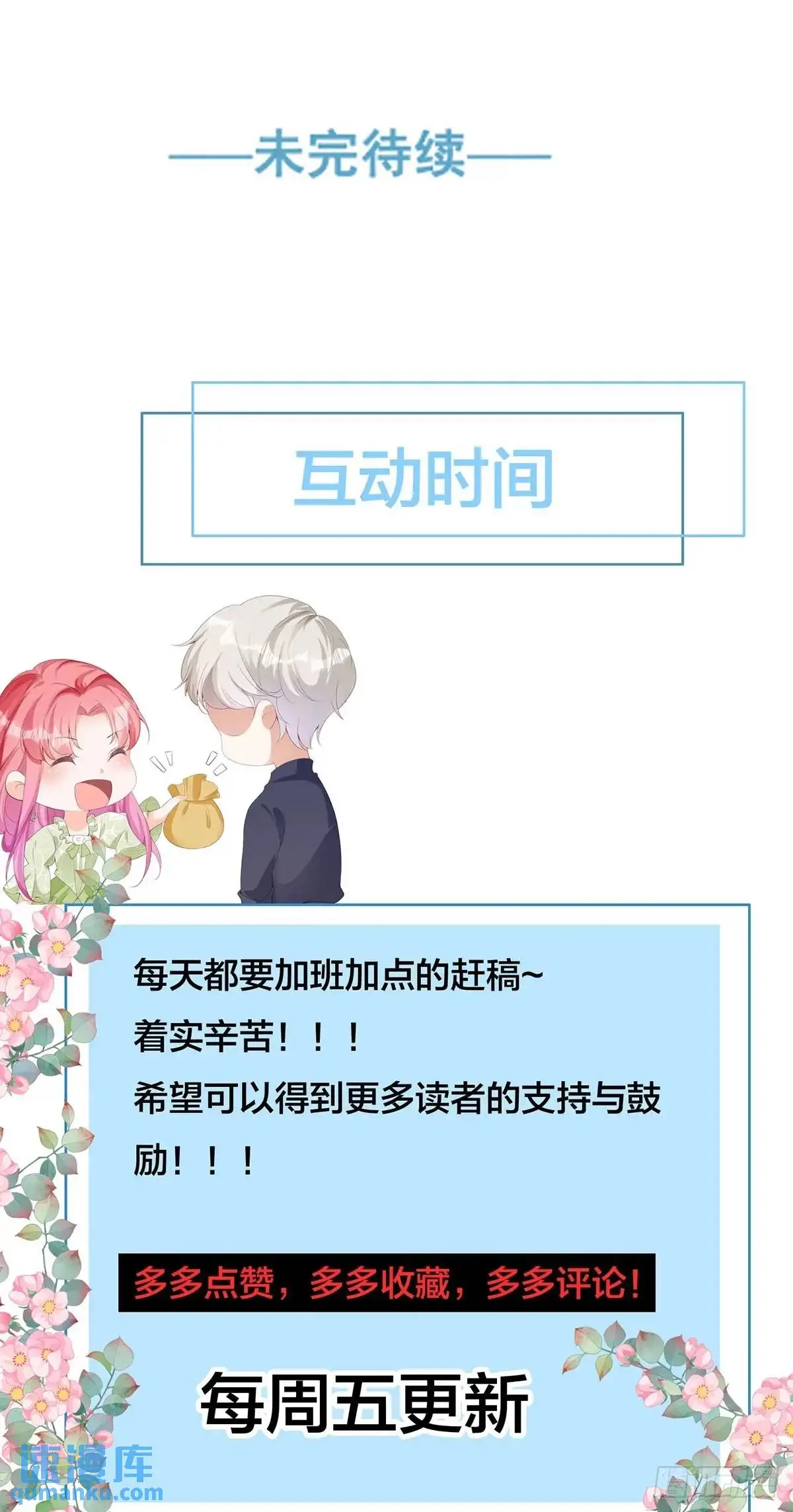 成为公爵的专属恶女漫画,第30话2图