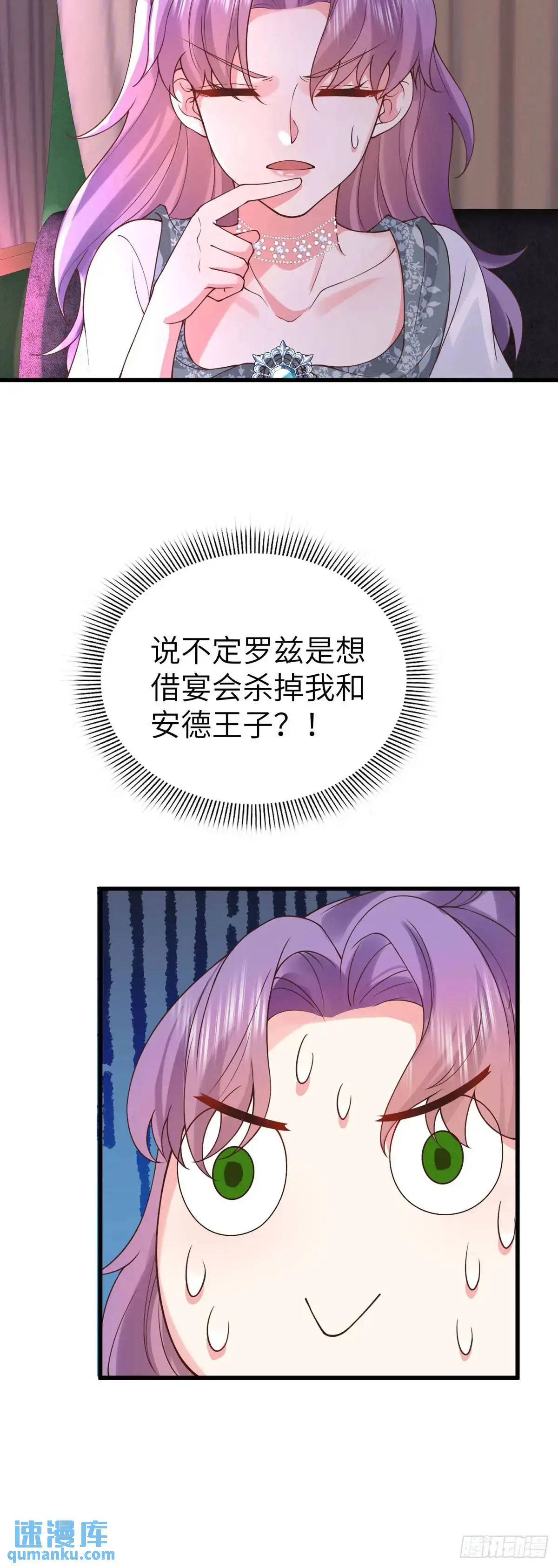 成为公爵的专属恶女漫画,第21话1图