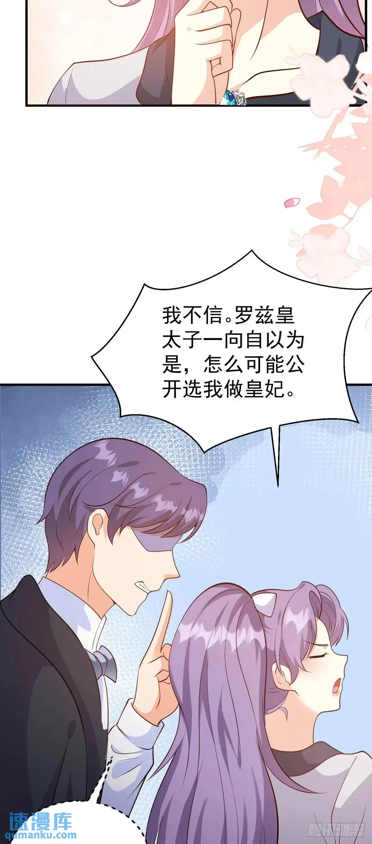 成为公爵的专属恶女漫画,第28话1图