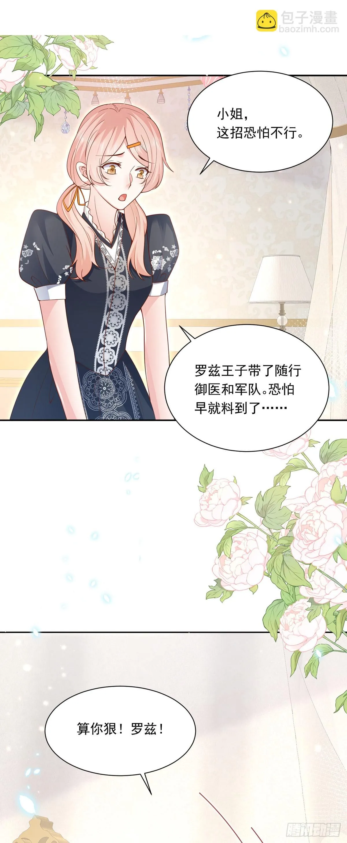 成为公爵的专属恶女漫画,第4话1图