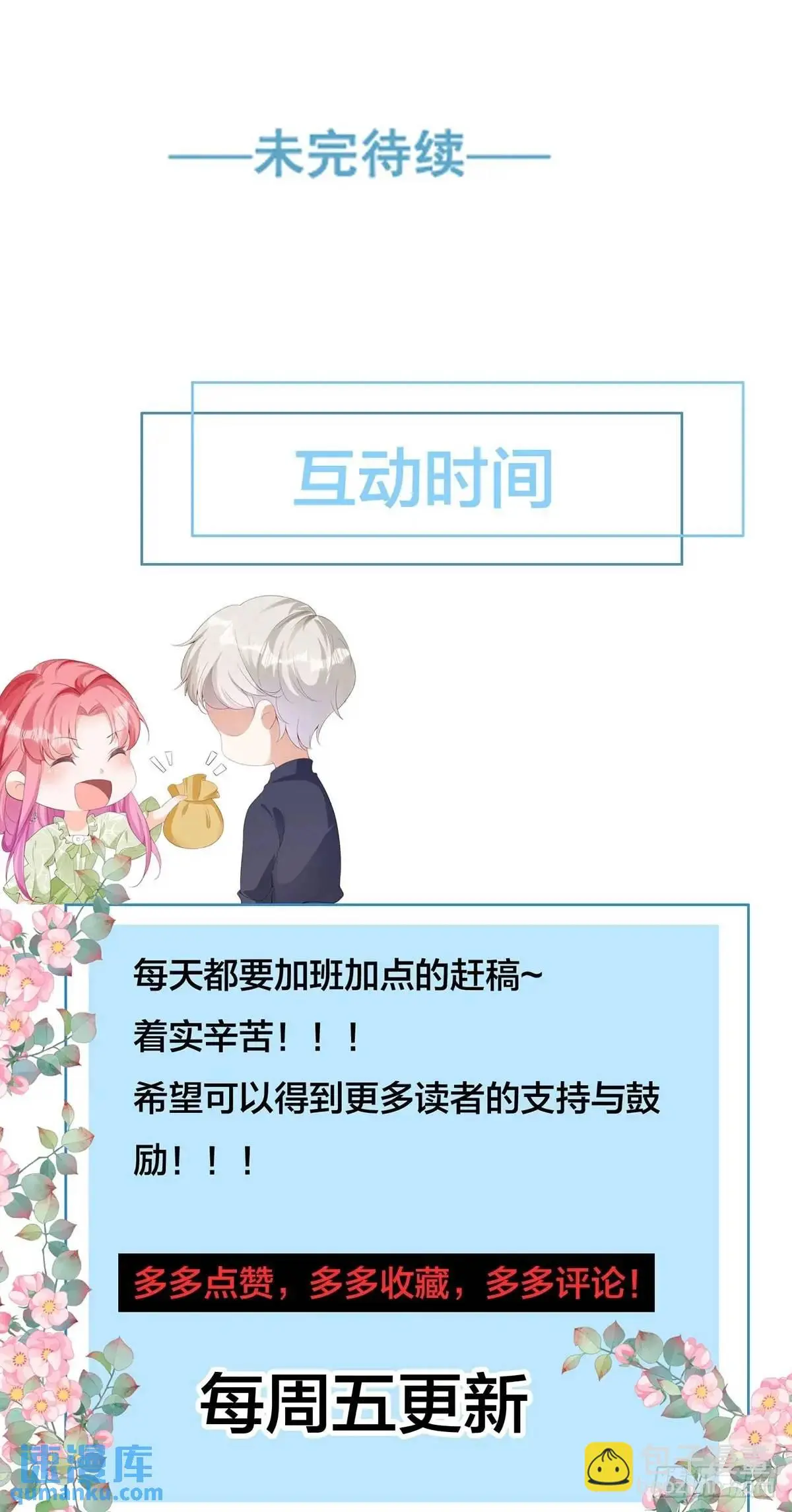 成为公爵的专属恶女漫画,第26话2图