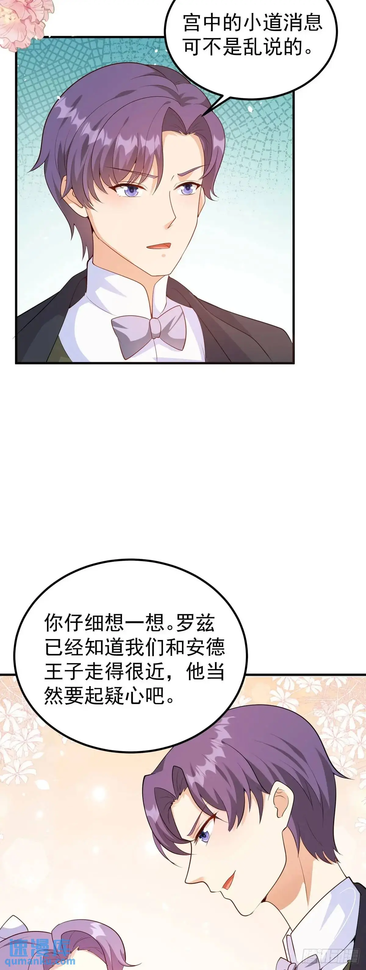 成为公爵的专属恶女漫画,第28话1图