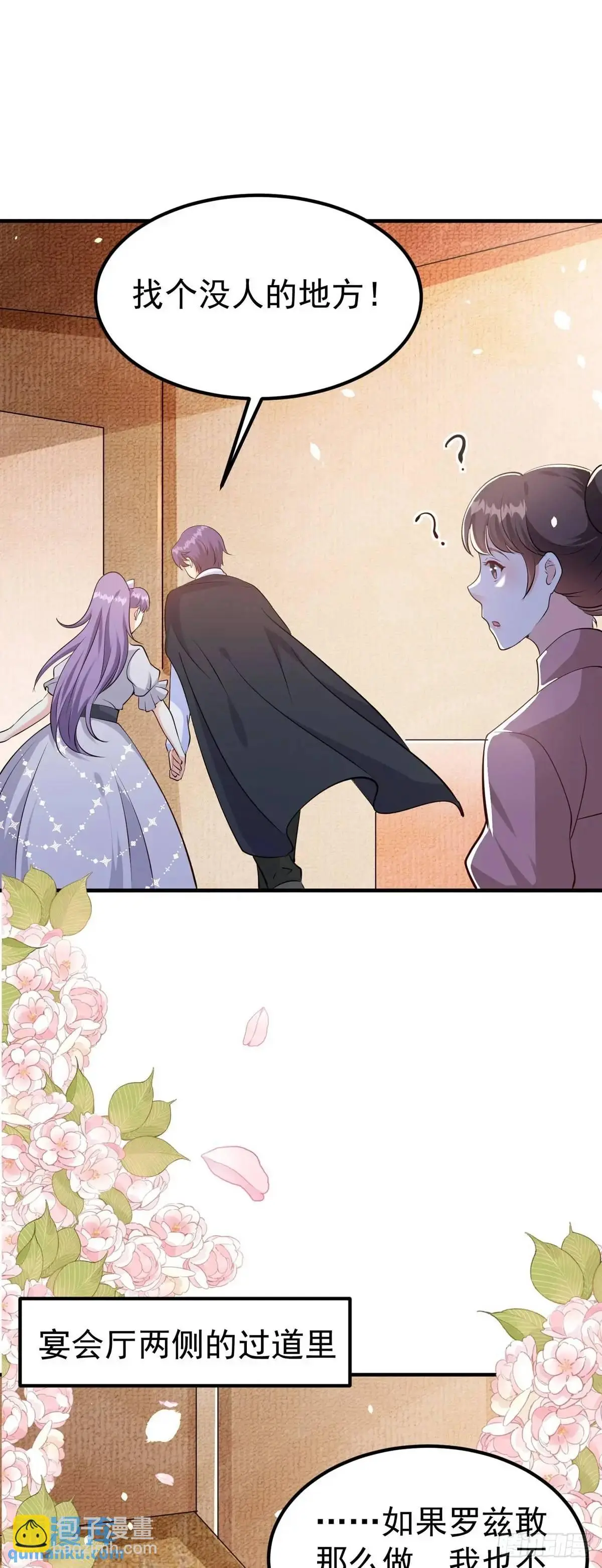 成为公爵的专属恶女漫画,第28话2图