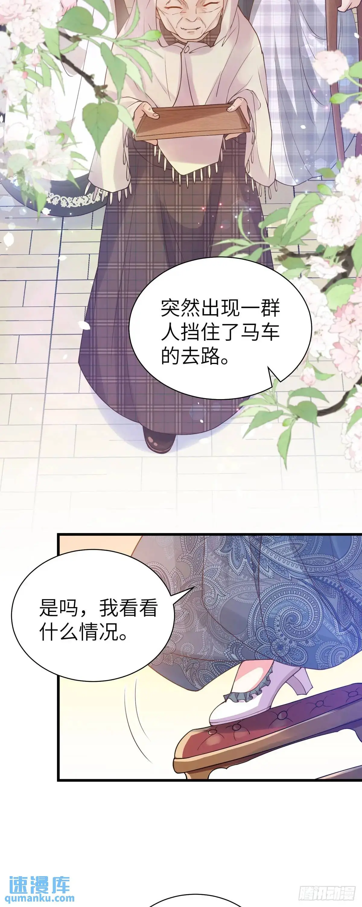 成为公爵的专属恶女漫画,第21话2图