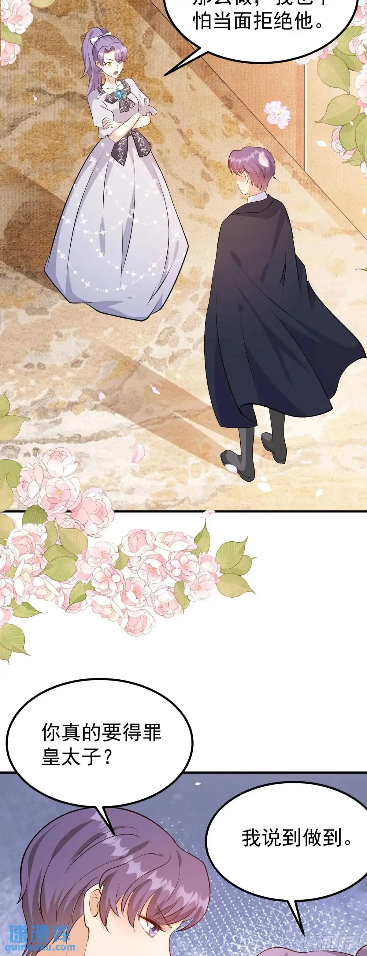 成为公爵的专属恶女漫画,第28话1图