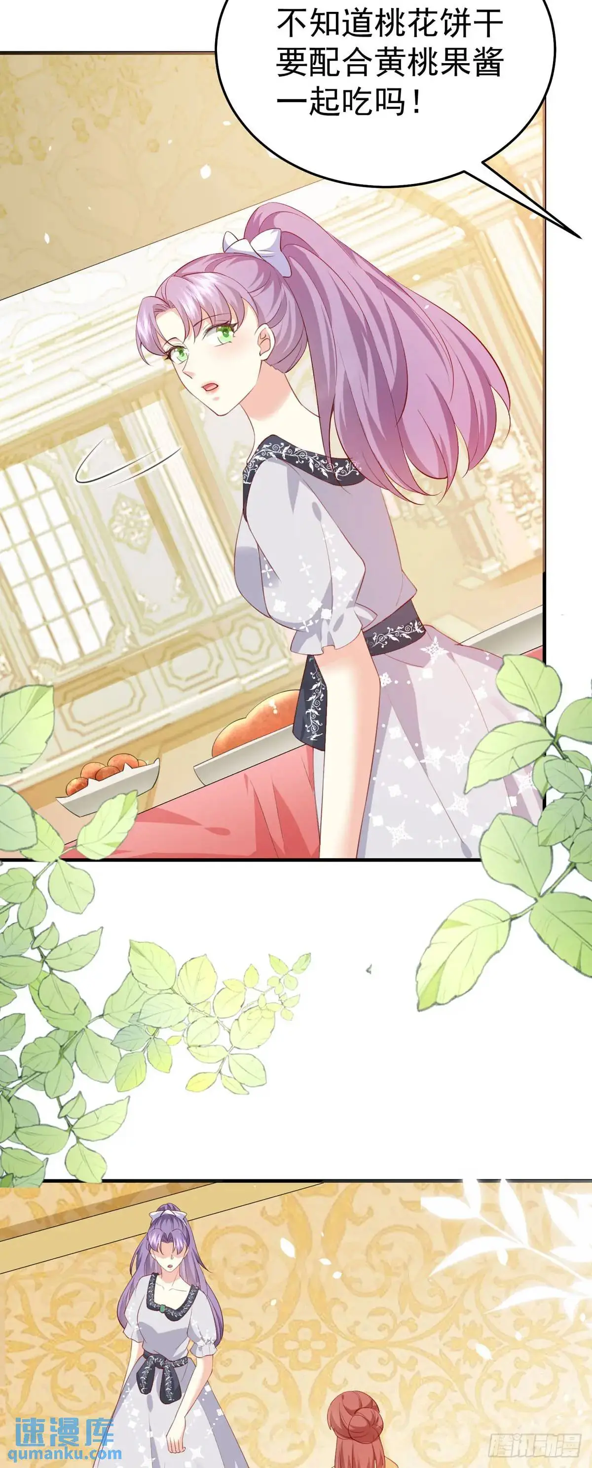 成为公爵的专属恶女漫画,第25话1图