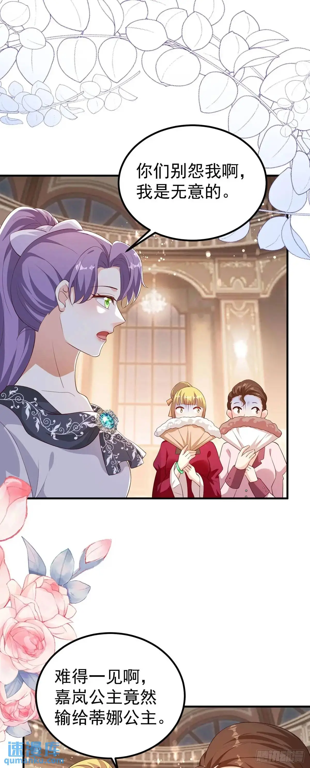 成为公爵的专属恶女漫画,第27话1图