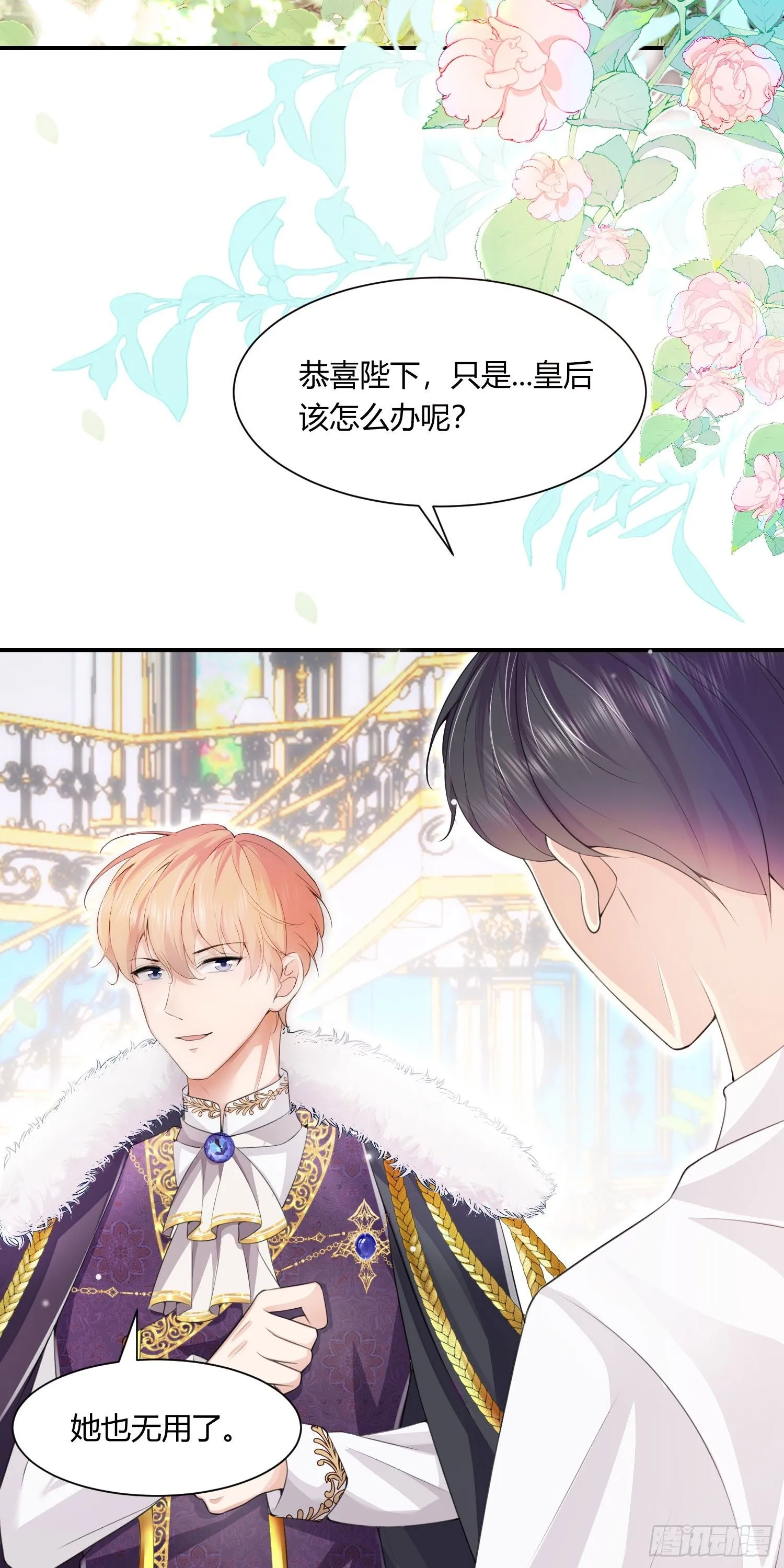 成为公爵的专属恶女漫画,第1话1图