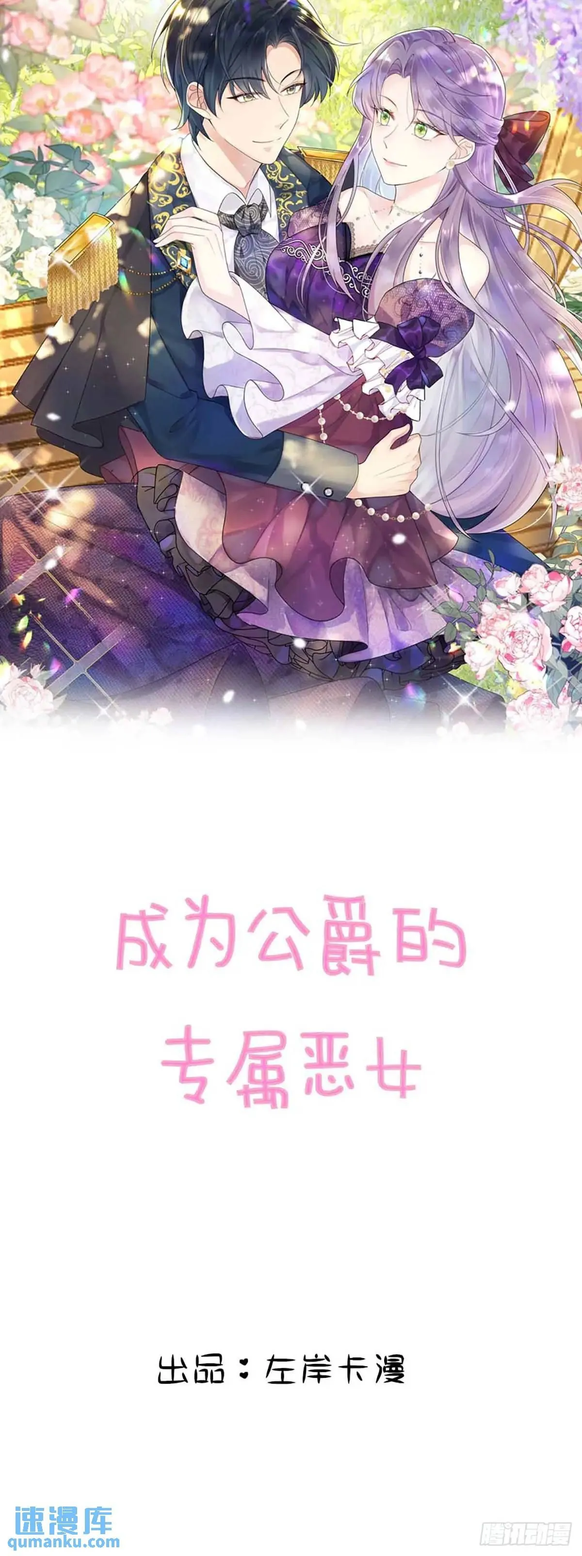 成为公爵的专属恶女漫画,第16话1图
